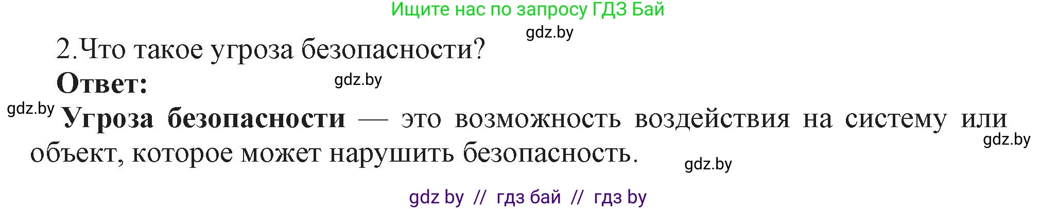 Информатика, 11 класс Учебник, авторы: Котов Владимир Михайлович, Лапо Анжелика Ивановна, Быкадоров Юрий Александрович, Войтехович Елена Николаевна, издательство Народная асвета, Минск, 2021, бирюзового цвета, страница 101, номер 2, Решение
