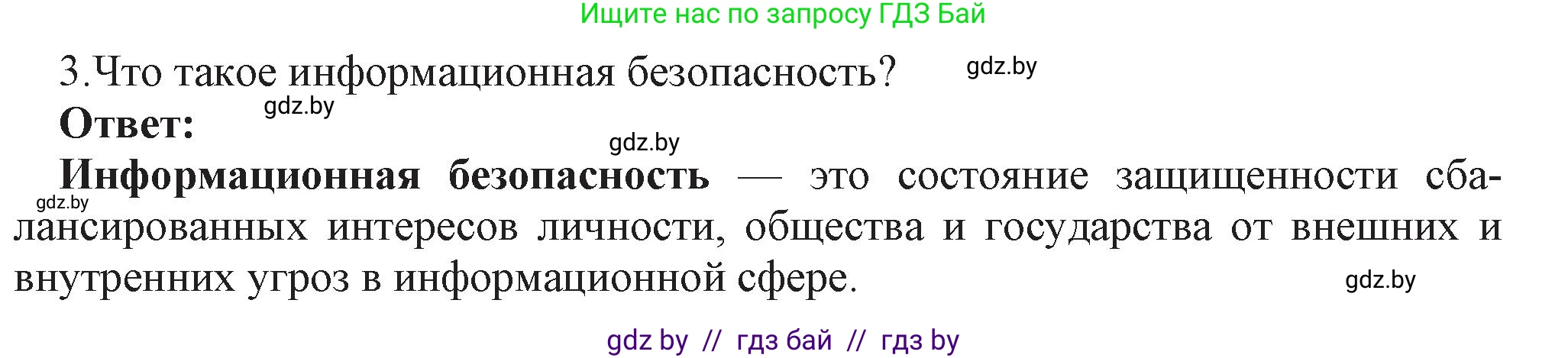 Информатика, 11 класс Учебник, авторы: Котов Владимир Михайлович, Лапо Анжелика Ивановна, Быкадоров Юрий Александрович, Войтехович Елена Николаевна, издательство Народная асвета, Минск, 2021, бирюзового цвета, страница 101, номер 3, Решение