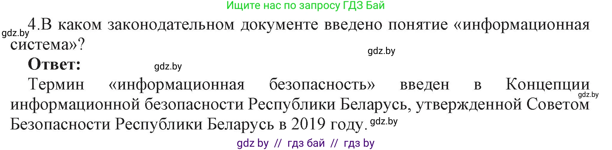 Информатика, 11 класс Учебник, авторы: Котов Владимир Михайлович, Лапо Анжелика Ивановна, Быкадоров Юрий Александрович, Войтехович Елена Николаевна, издательство Народная асвета, Минск, 2021, бирюзового цвета, страница 101, номер 4, Решение