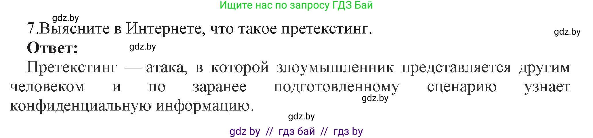 Информатика, 11 класс Учебник, авторы: Котов Владимир Михайлович, Лапо Анжелика Ивановна, Быкадоров Юрий Александрович, Войтехович Елена Николаевна, издательство Народная асвета, Минск, 2021, бирюзового цвета, страница 101, номер 7, Решение