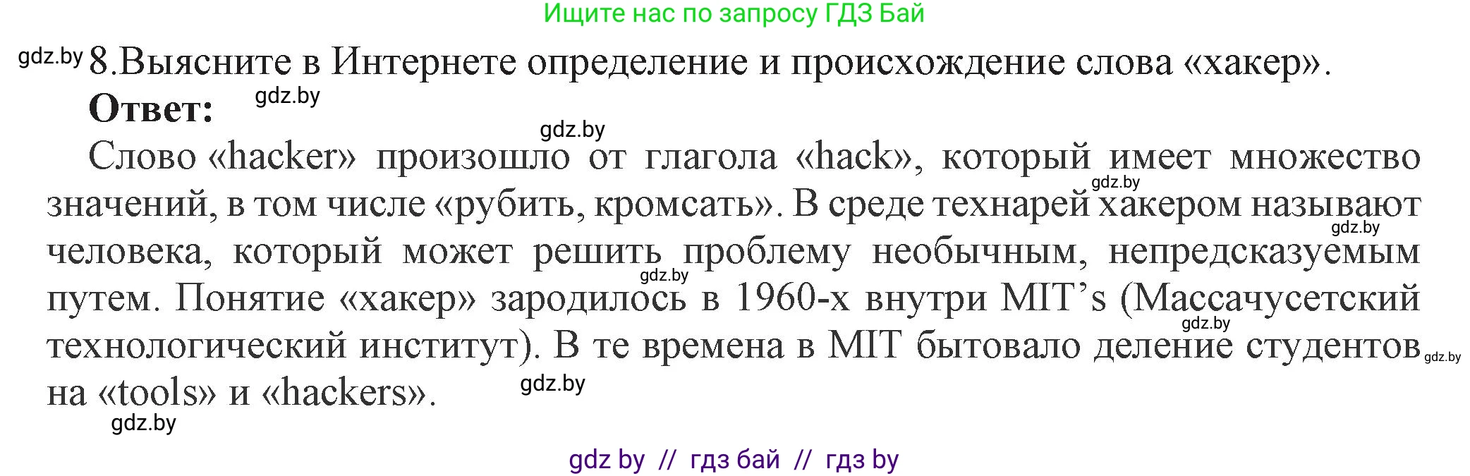 Информатика, 11 класс Учебник, авторы: Котов Владимир Михайлович, Лапо Анжелика Ивановна, Быкадоров Юрий Александрович, Войтехович Елена Николаевна, издательство Народная асвета, Минск, 2021, бирюзового цвета, страница 101, номер 8, Решение