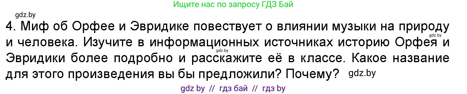 Искусство, 5 класс Учебник, авторы: Колбышева Светлана Ивановна, Захарина Юлия Юрьевна, Грачёва Ольга Олеговна, Гракова В В, Волк М А, издательство Адукацыя i выхаванне, Минск, 2022, страница 8, Условие