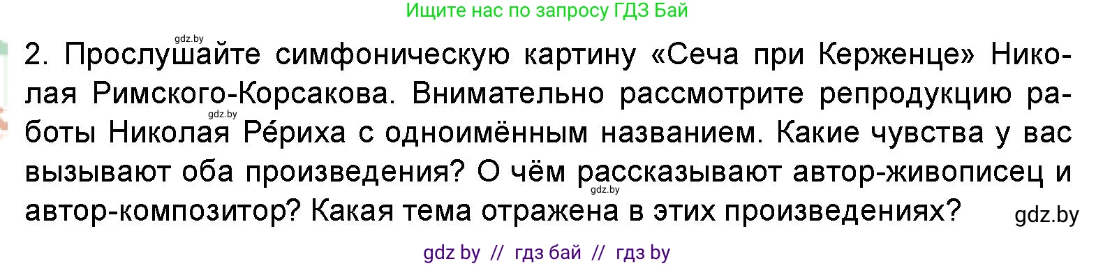 Искусство, 5 класс Учебник, авторы: Колбышева Светлана Ивановна, Захарина Юлия Юрьевна, Грачёва Ольга Олеговна, Гракова В В, Волк М А, издательство Адукацыя i выхаванне, Минск, 2022, страница 12, номер 2, Условие