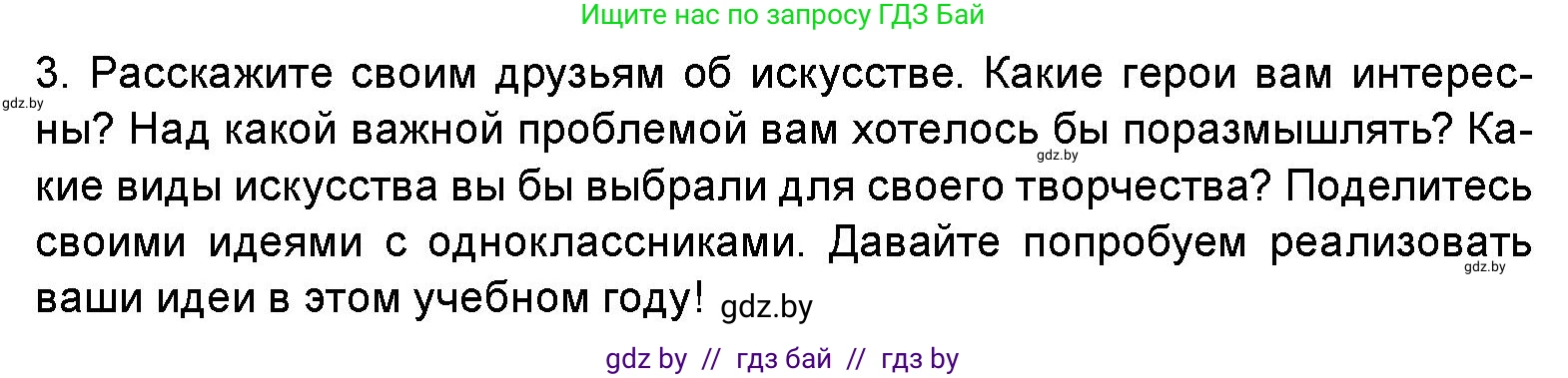 Искусство, 5 класс Учебник, авторы: Колбышева Светлана Ивановна, Захарина Юлия Юрьевна, Грачёва Ольга Олеговна, Гракова В В, Волк М А, издательство Адукацыя i выхаванне, Минск, 2022, страница 12, Условие