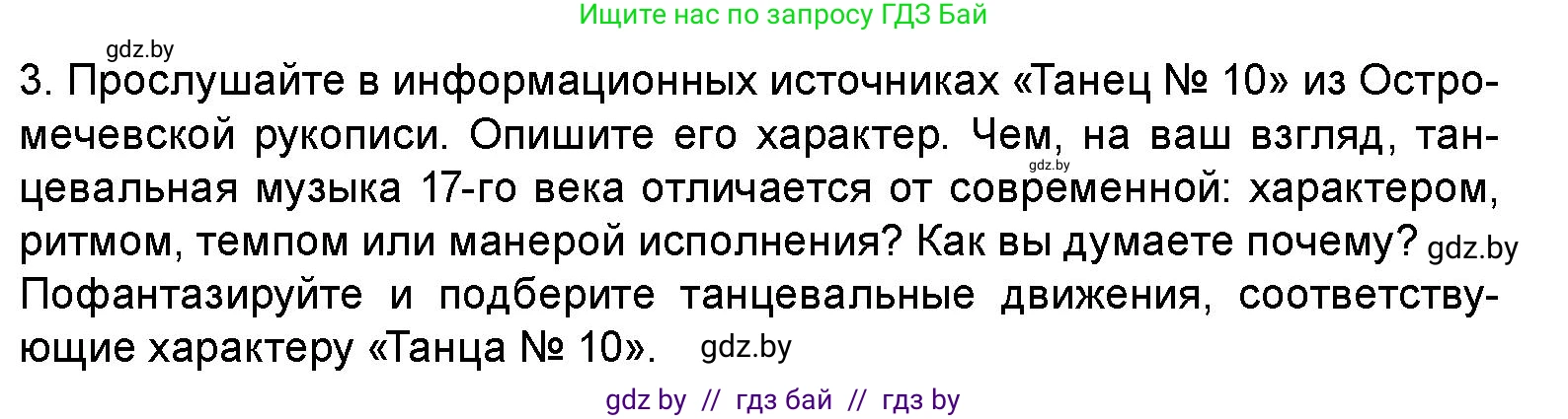 Искусство, 5 класс Учебник, авторы: Колбышева Светлана Ивановна, Захарина Юлия Юрьевна, Грачёва Ольга Олеговна, Гракова В В, Волк М А, издательство Адукацыя i выхаванне, Минск, 2022, страница 16, Условие
