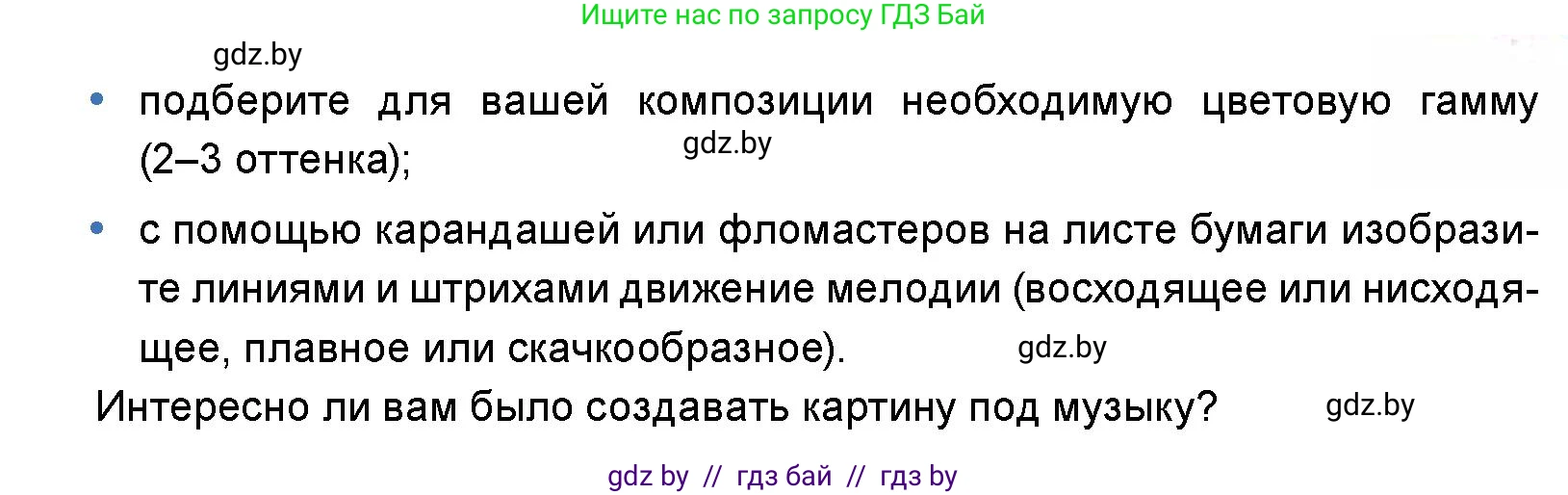 Искусство, 5 класс Учебник, авторы: Колбышева Светлана Ивановна, Захарина Юлия Юрьевна, Грачёва Ольга Олеговна, Гракова В В, Волк М А, издательство Адукацыя i выхаванне, Минск, 2022, страница 20, Условие (продолжение 2)