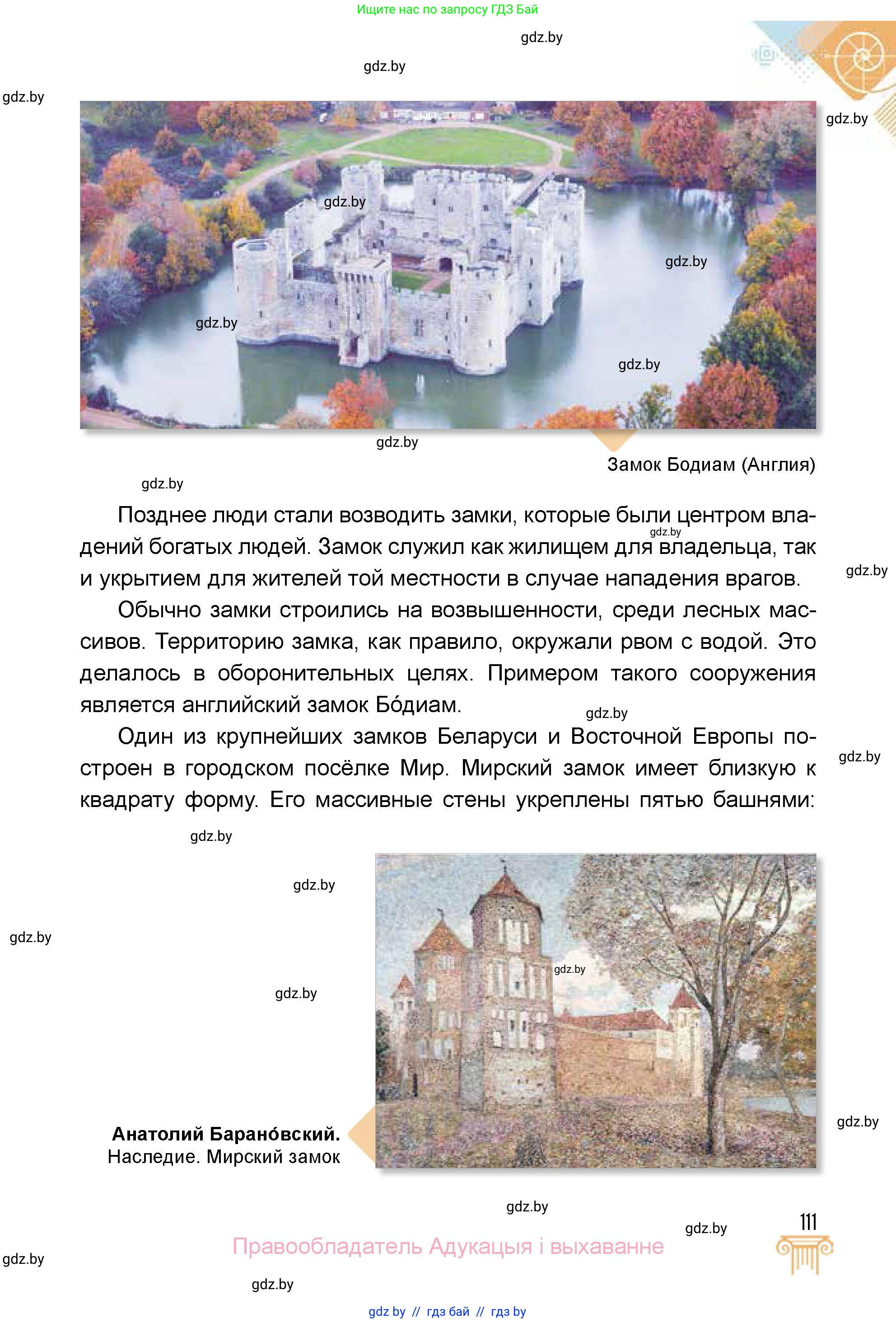 Искусство, 5 класс Учебник, авторы: Колбышева Светлана Ивановна, Захарина Юлия Юрьевна, Грачёва Ольга Олеговна, Гракова В В, Волк М А, издательство Адукацыя i выхаванне, Минск, 2022, страница 111