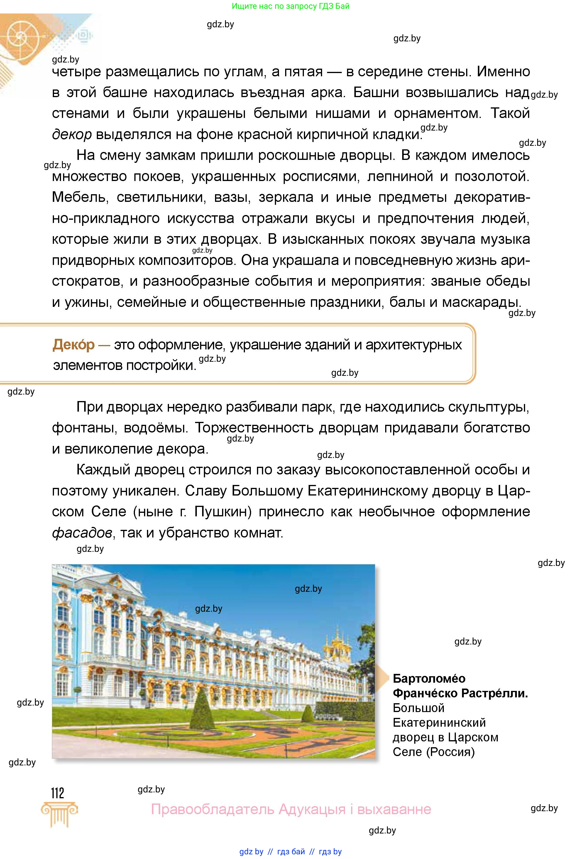 Искусство, 5 класс Учебник, авторы: Колбышева Светлана Ивановна, Захарина Юлия Юрьевна, Грачёва Ольга Олеговна, Гракова В В, Волк М А, издательство Адукацыя i выхаванне, Минск, 2022, страница 112