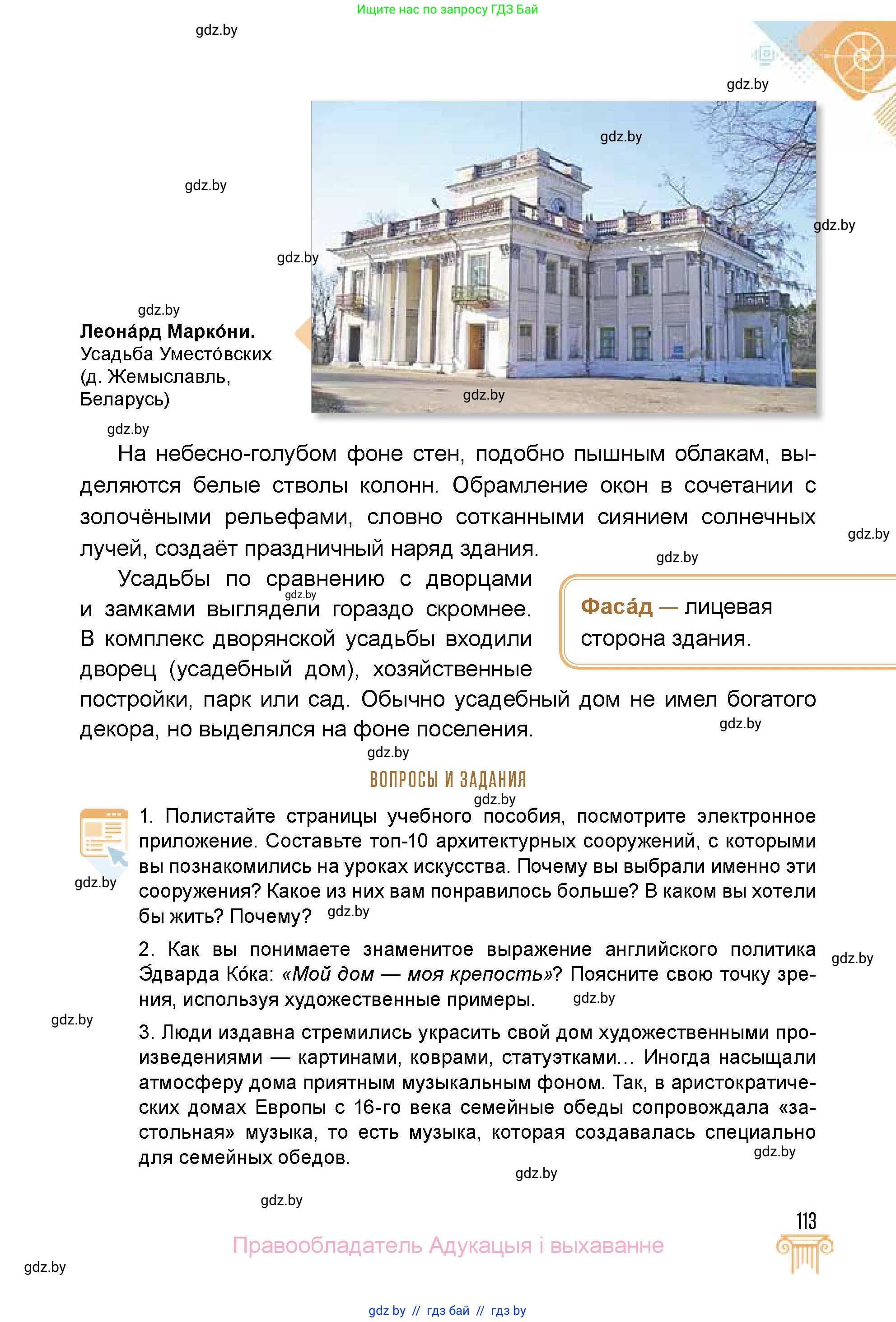 Искусство, 5 класс Учебник, авторы: Колбышева Светлана Ивановна, Захарина Юлия Юрьевна, Грачёва Ольга Олеговна, Гракова В В, Волк М А, издательство Адукацыя i выхаванне, Минск, 2022, страница 113