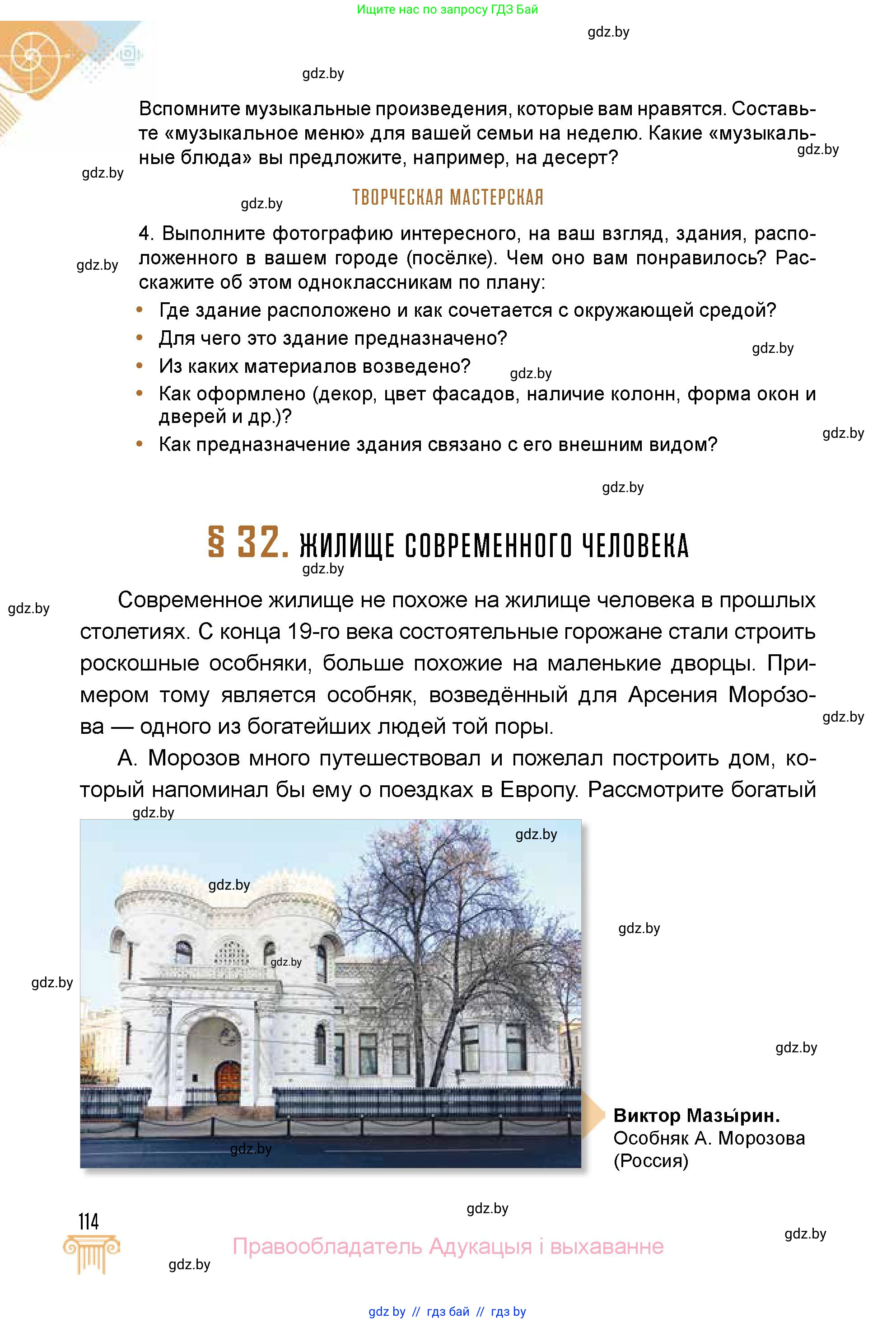 Искусство, 5 класс Учебник, авторы: Колбышева Светлана Ивановна, Захарина Юлия Юрьевна, Грачёва Ольга Олеговна, Гракова В В, Волк М А, издательство Адукацыя i выхаванне, Минск, 2022, страница 114