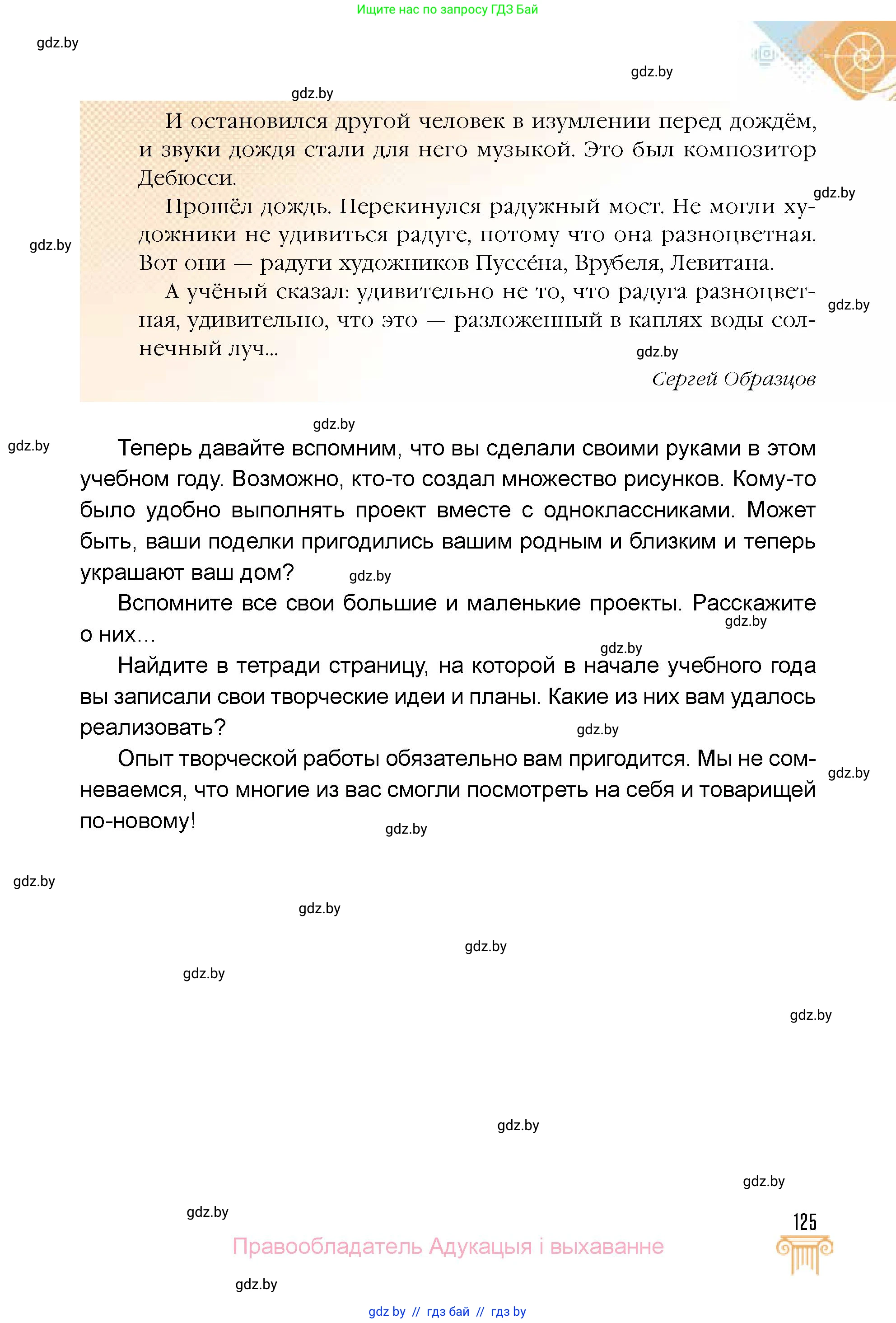 Искусство, 5 класс Учебник, авторы: Колбышева Светлана Ивановна, Захарина Юлия Юрьевна, Грачёва Ольга Олеговна, Гракова В В, Волк М А, издательство Адукацыя i выхаванне, Минск, 2022, страница 125