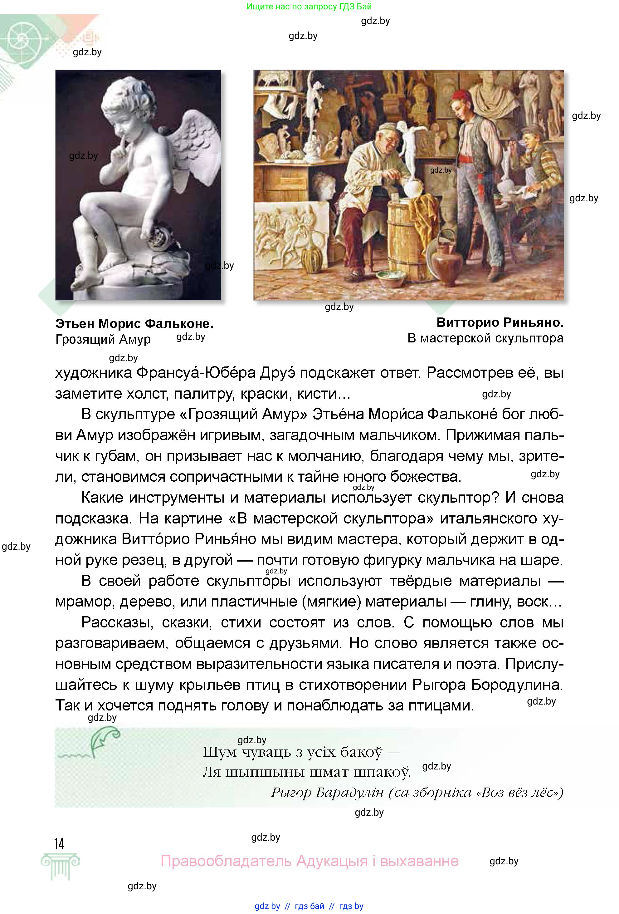 Искусство, 5 класс Учебник, авторы: Колбышева Светлана Ивановна, Захарина Юлия Юрьевна, Грачёва Ольга Олеговна, Гракова В В, Волк М А, издательство Адукацыя i выхаванне, Минск, 2022, страница 14