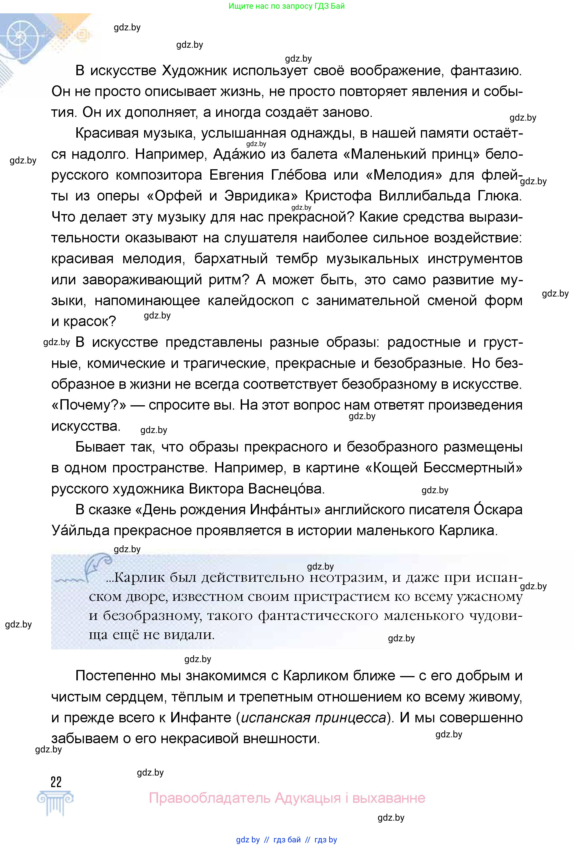 Искусство, 5 класс Учебник, авторы: Колбышева Светлана Ивановна, Захарина Юлия Юрьевна, Грачёва Ольга Олеговна, Гракова В В, Волк М А, издательство Адукацыя i выхаванне, Минск, 2022, страница 22