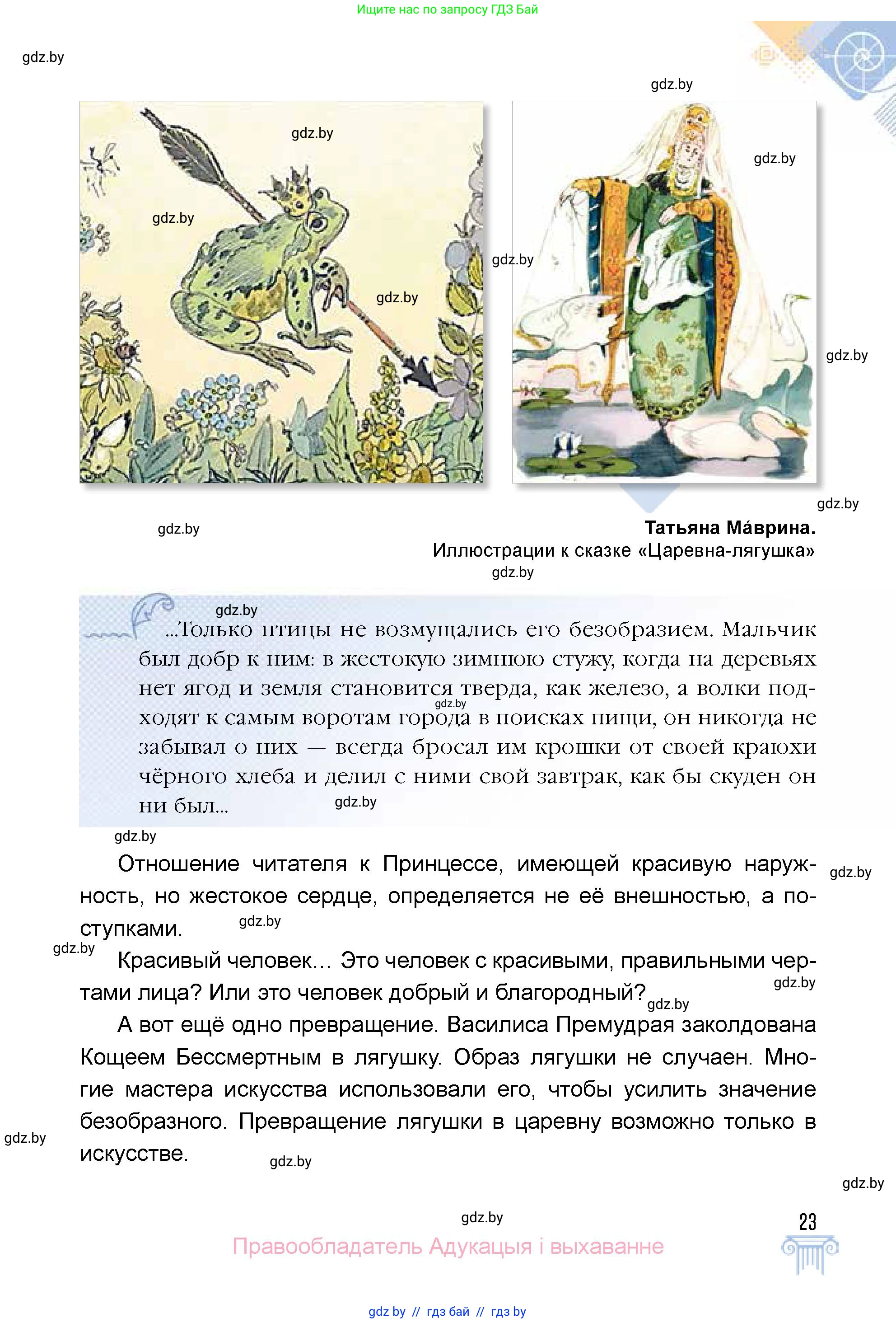 Искусство, 5 класс Учебник, авторы: Колбышева Светлана Ивановна, Захарина Юлия Юрьевна, Грачёва Ольга Олеговна, Гракова В В, Волк М А, издательство Адукацыя i выхаванне, Минск, 2022, страница 23