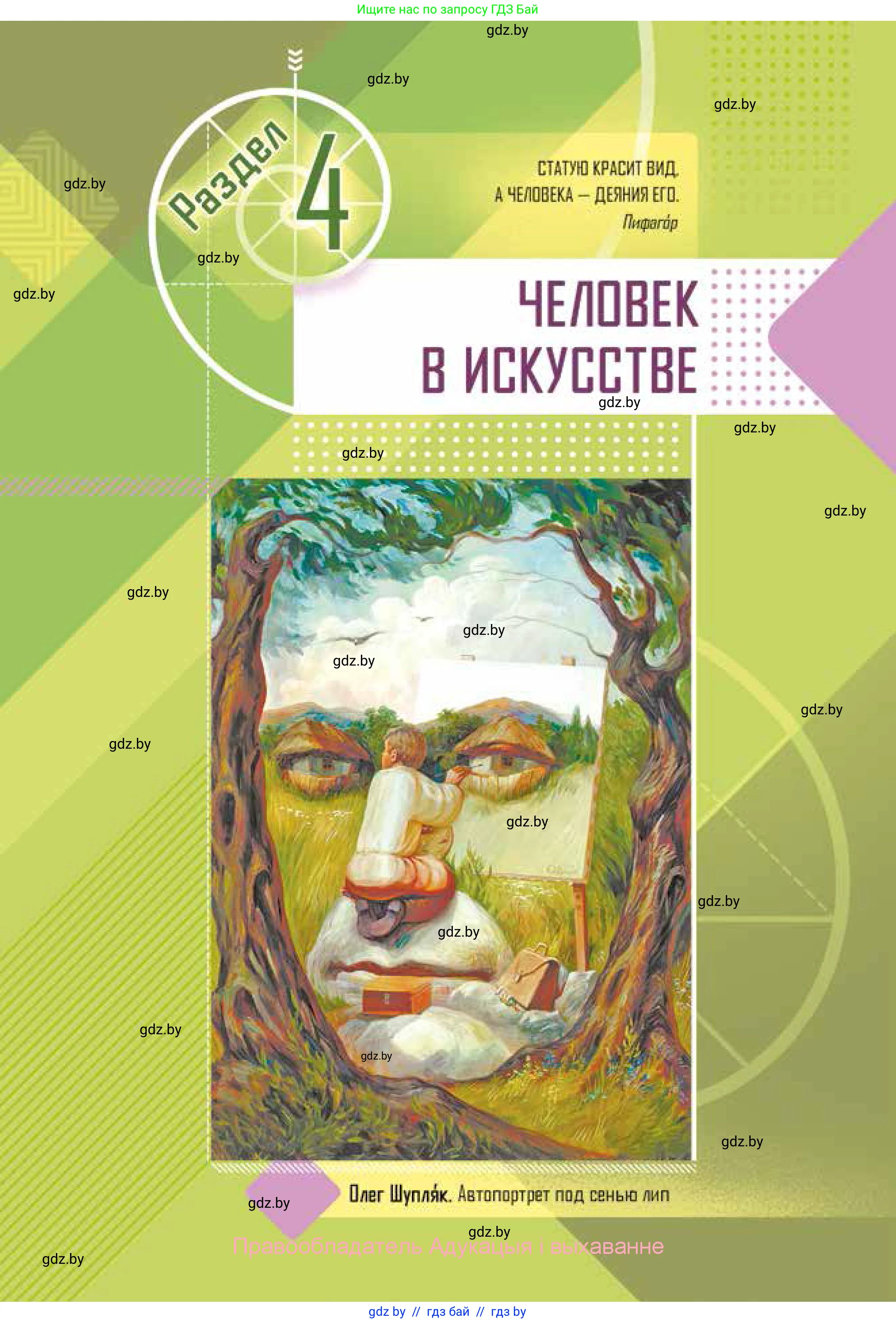Искусство, 5 класс Учебник, авторы: Колбышева Светлана Ивановна, Захарина Юлия Юрьевна, Грачёва Ольга Олеговна, Гракова В В, Волк М А, издательство Адукацыя i выхаванне, Минск, 2022, страница 25