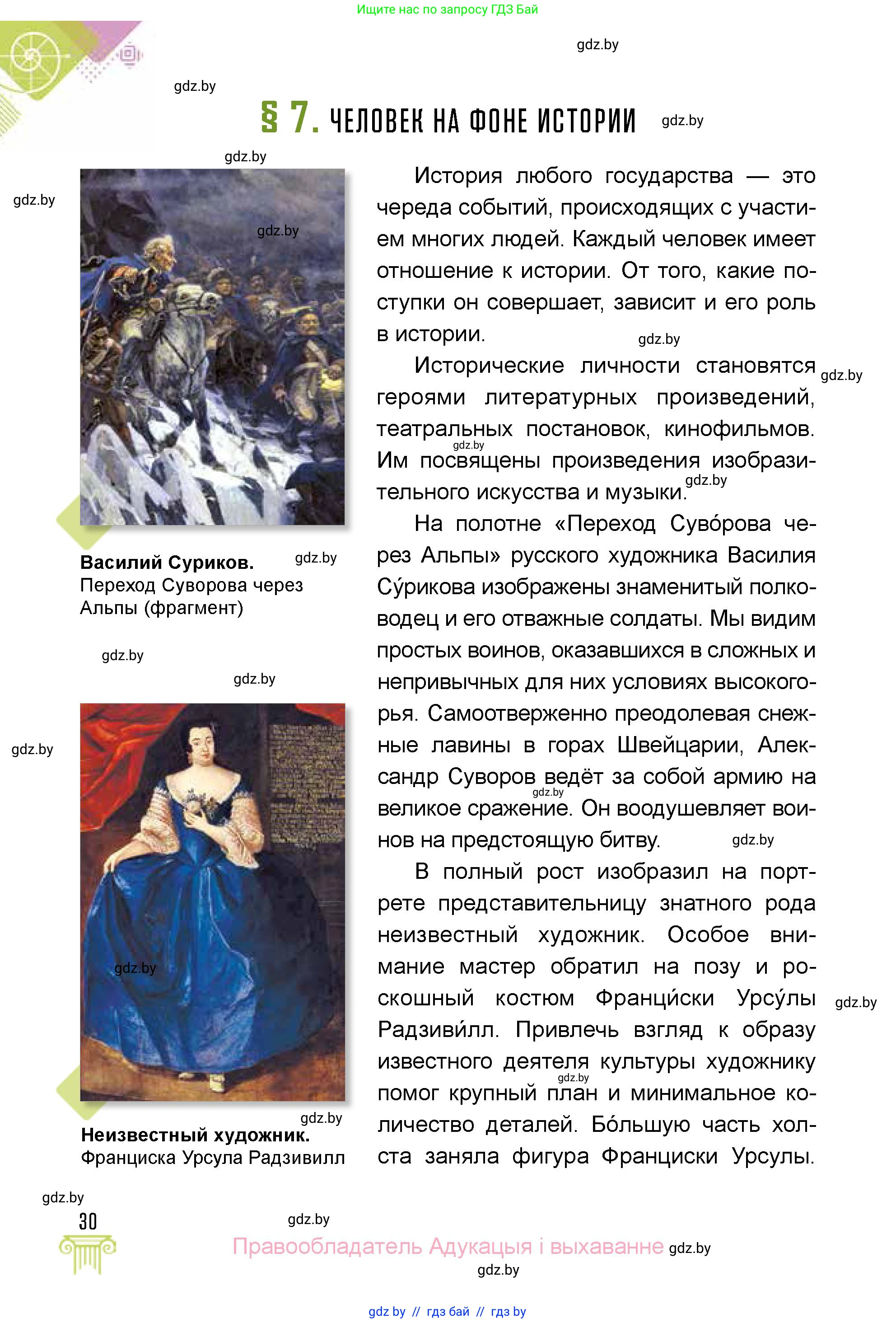 Искусство, 5 класс Учебник, авторы: Колбышева Светлана Ивановна, Захарина Юлия Юрьевна, Грачёва Ольга Олеговна, Гракова В В, Волк М А, издательство Адукацыя i выхаванне, Минск, 2022, страница 30