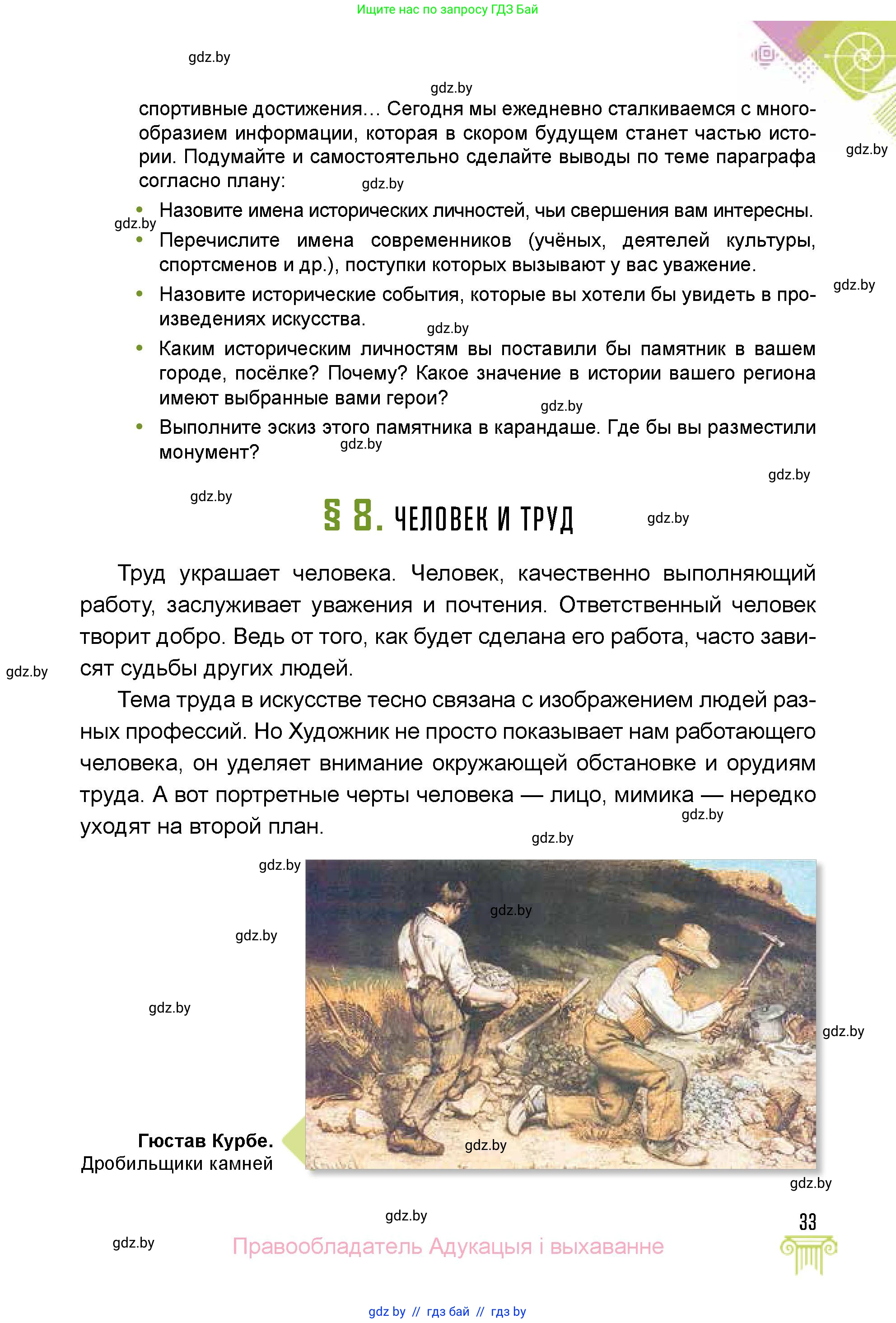 Искусство, 5 класс Учебник, авторы: Колбышева Светлана Ивановна, Захарина Юлия Юрьевна, Грачёва Ольга Олеговна, Гракова В В, Волк М А, издательство Адукацыя i выхаванне, Минск, 2022, страница 33