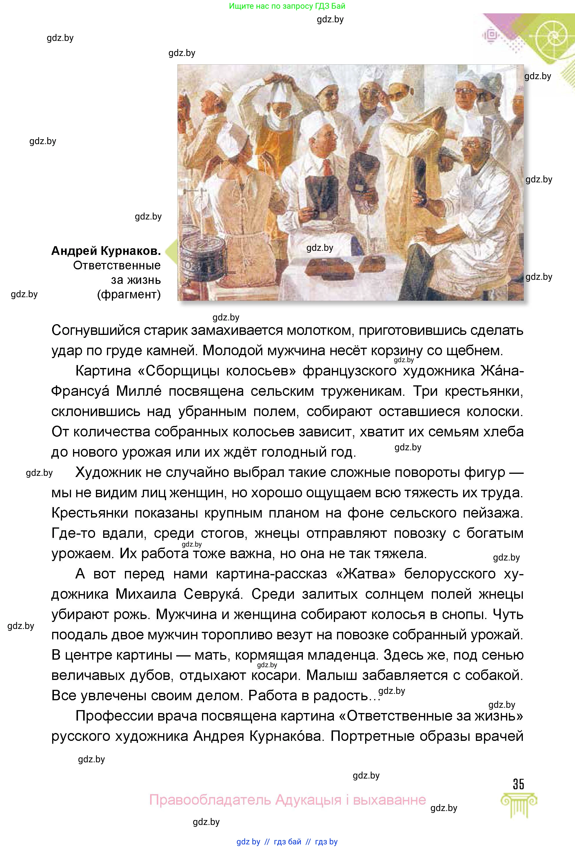 Искусство, 5 класс Учебник, авторы: Колбышева Светлана Ивановна, Захарина Юлия Юрьевна, Грачёва Ольга Олеговна, Гракова В В, Волк М А, издательство Адукацыя i выхаванне, Минск, 2022, страница 35