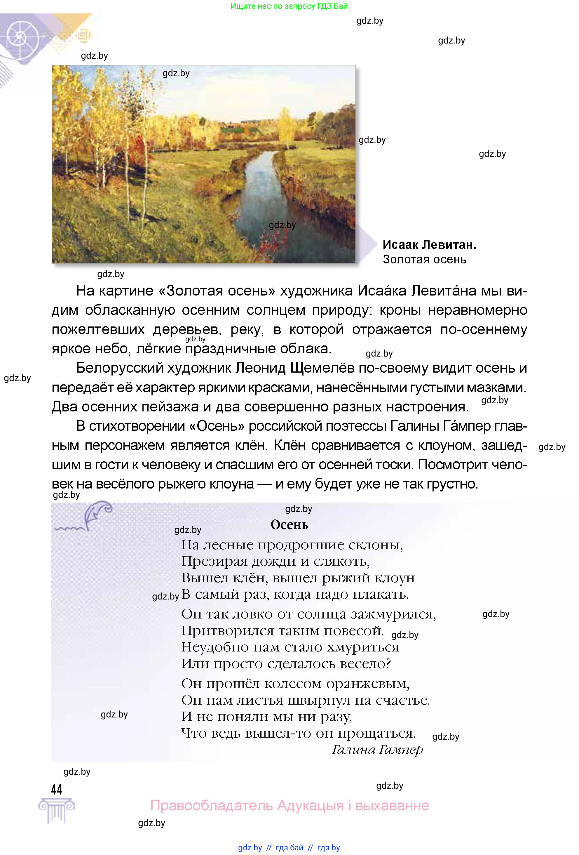 Искусство, 5 класс Учебник, авторы: Колбышева Светлана Ивановна, Захарина Юлия Юрьевна, Грачёва Ольга Олеговна, Гракова В В, Волк М А, издательство Адукацыя i выхаванне, Минск, 2022, страница 44