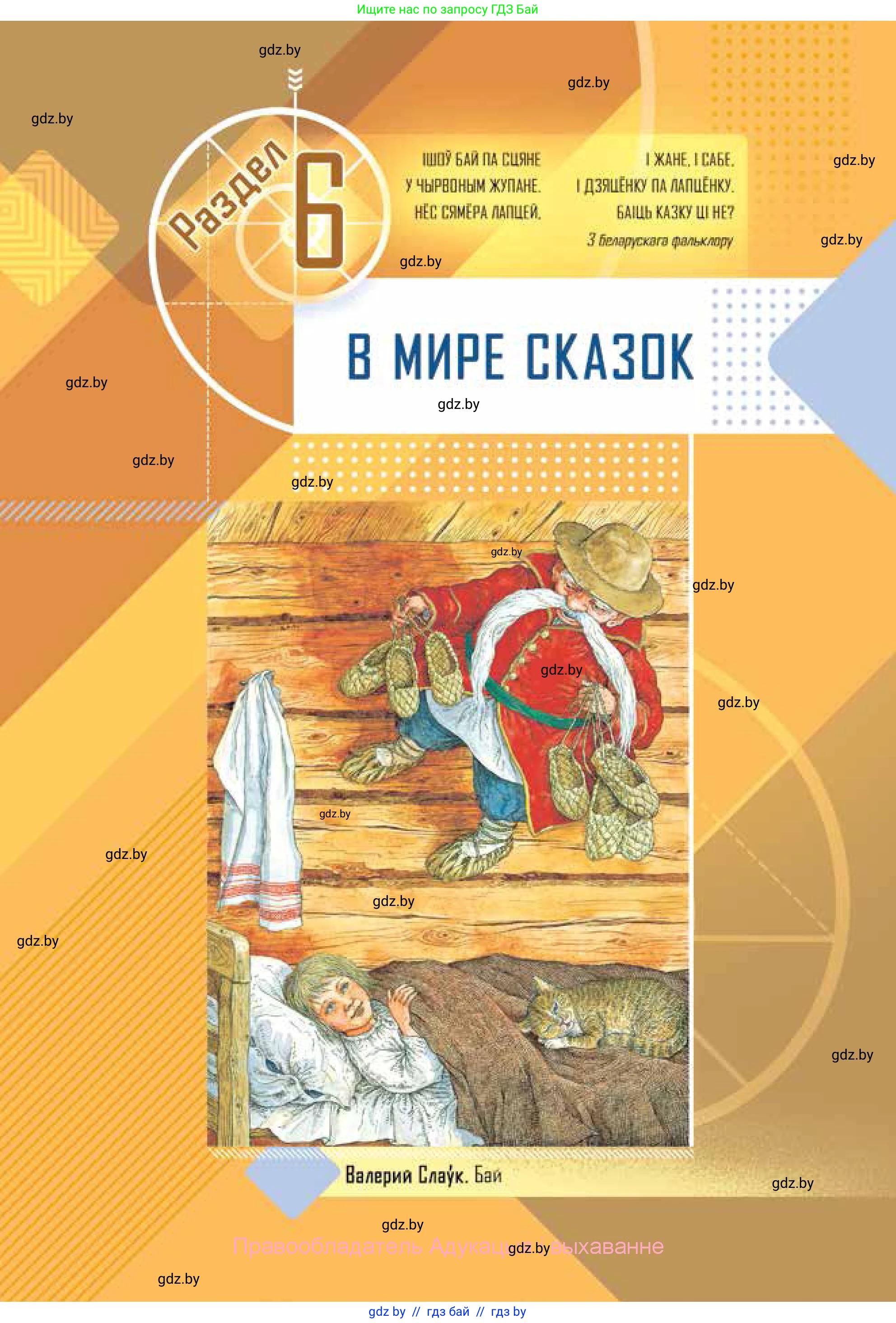 Искусство, 5 класс Учебник, авторы: Колбышева Светлана Ивановна, Захарина Юлия Юрьевна, Грачёва Ольга Олеговна, Гракова В В, Волк М А, издательство Адукацыя i выхаванне, Минск, 2022, страница 51