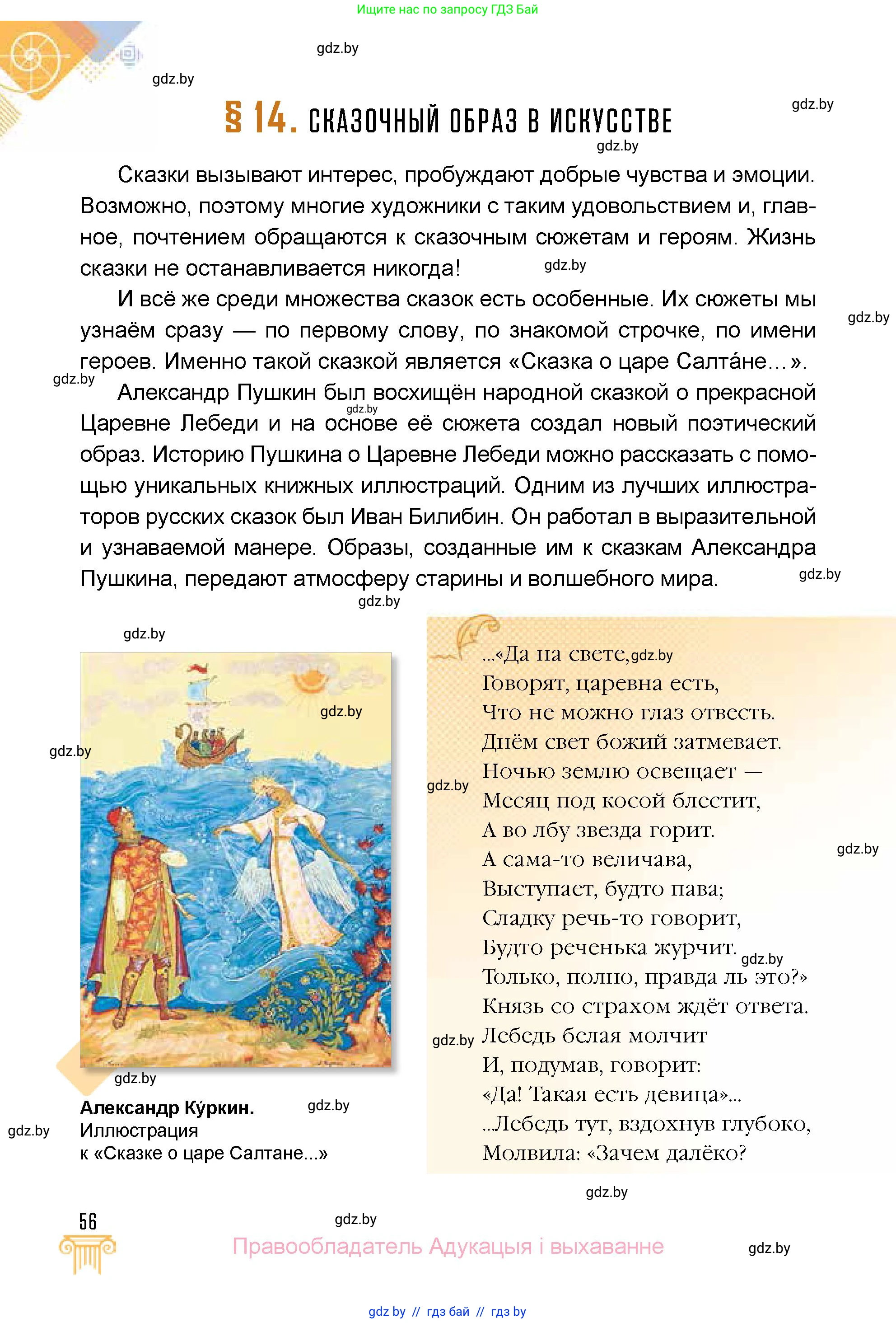 Искусство, 5 класс Учебник, авторы: Колбышева Светлана Ивановна, Захарина Юлия Юрьевна, Грачёва Ольга Олеговна, Гракова В В, Волк М А, издательство Адукацыя i выхаванне, Минск, 2022, страница 56
