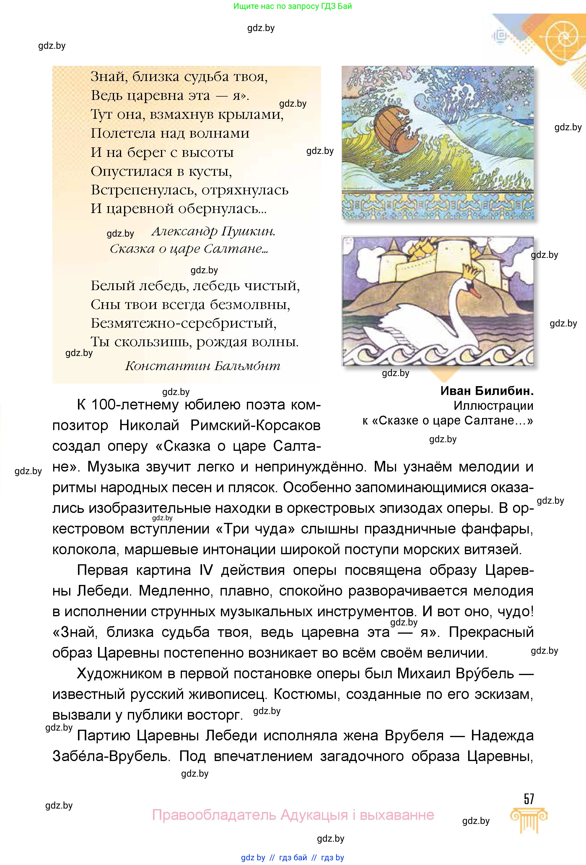 Искусство, 5 класс Учебник, авторы: Колбышева Светлана Ивановна, Захарина Юлия Юрьевна, Грачёва Ольга Олеговна, Гракова В В, Волк М А, издательство Адукацыя i выхаванне, Минск, 2022, страница 57