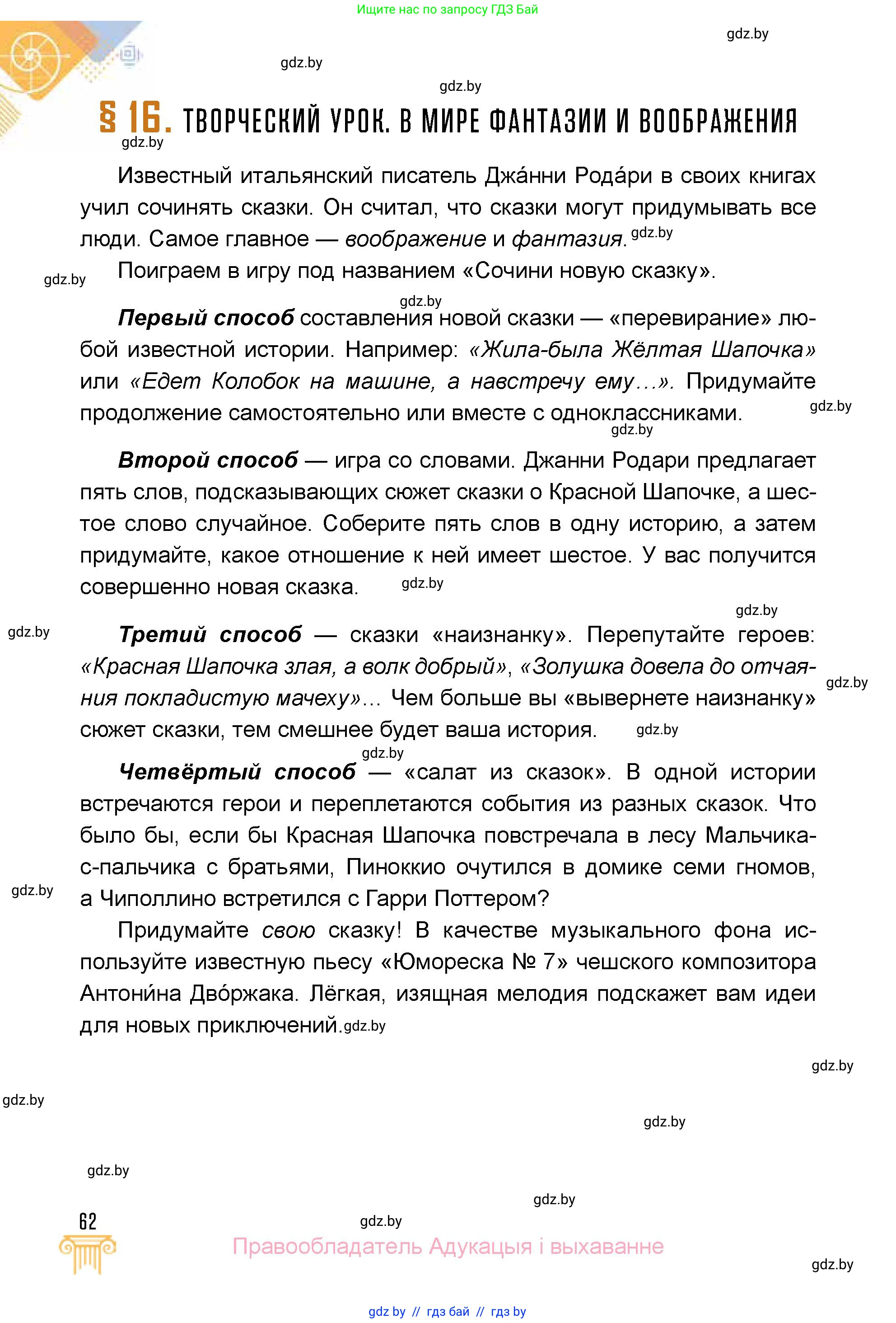 Искусство, 5 класс Учебник, авторы: Колбышева Светлана Ивановна, Захарина Юлия Юрьевна, Грачёва Ольга Олеговна, Гракова В В, Волк М А, издательство Адукацыя i выхаванне, Минск, 2022, страница 62