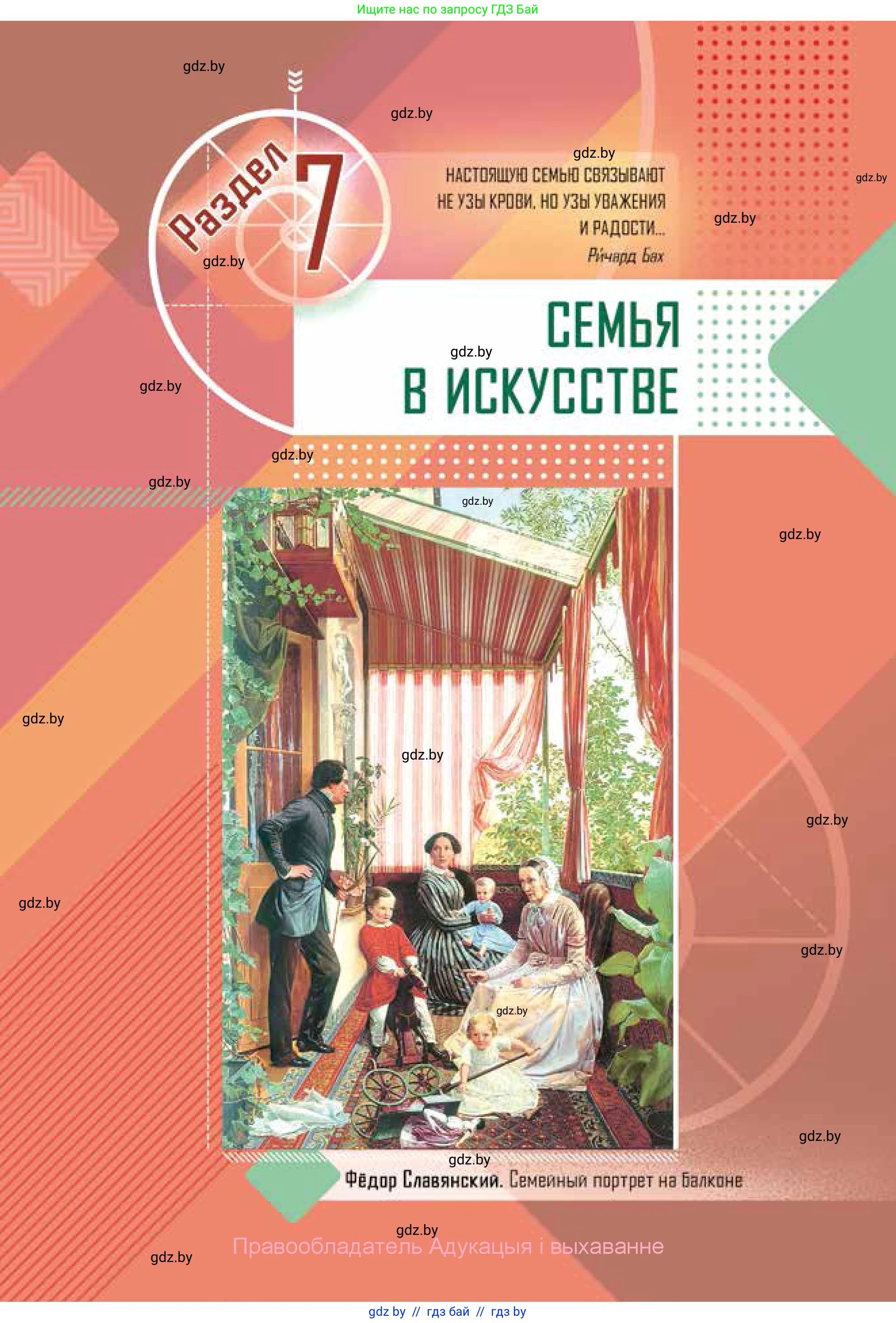 Искусство, 5 класс Учебник, авторы: Колбышева Светлана Ивановна, Захарина Юлия Юрьевна, Грачёва Ольга Олеговна, Гракова В В, Волк М А, издательство Адукацыя i выхаванне, Минск, 2022, страница 63