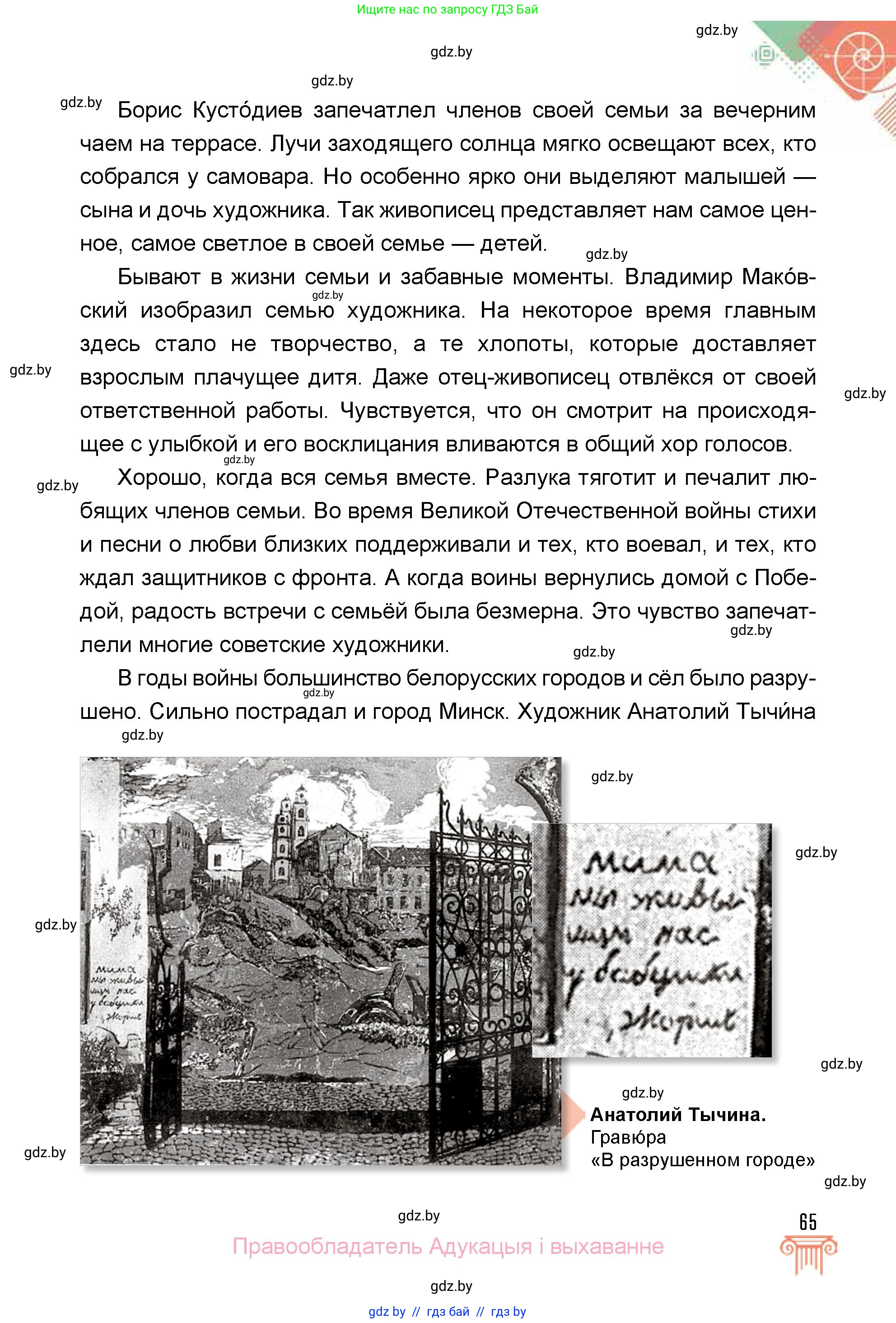 Искусство, 5 класс Учебник, авторы: Колбышева Светлана Ивановна, Захарина Юлия Юрьевна, Грачёва Ольга Олеговна, Гракова В В, Волк М А, издательство Адукацыя i выхаванне, Минск, 2022, страница 65