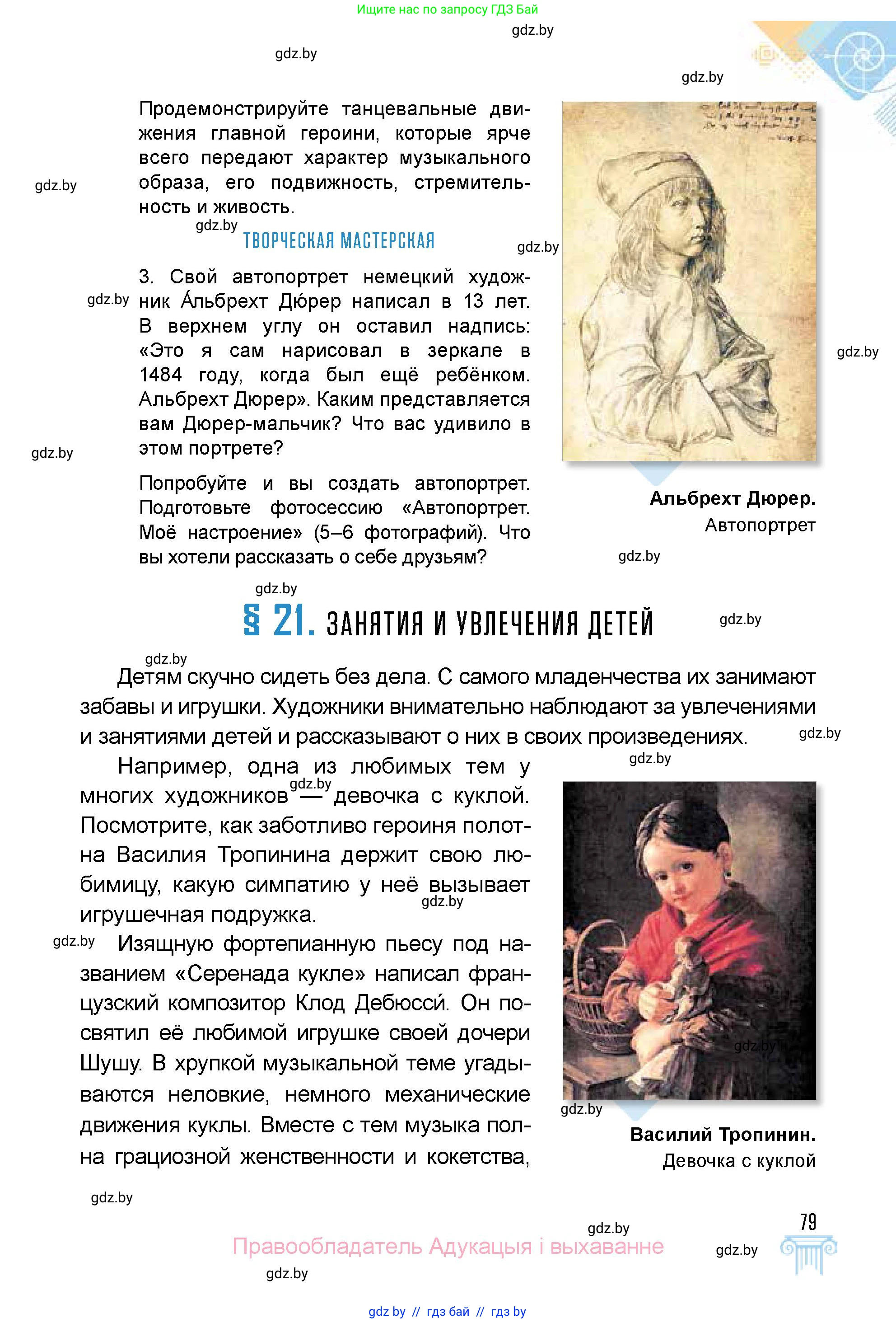 Искусство, 5 класс Учебник, авторы: Колбышева Светлана Ивановна, Захарина Юлия Юрьевна, Грачёва Ольга Олеговна, Гракова В В, Волк М А, издательство Адукацыя i выхаванне, Минск, 2022, страница 79