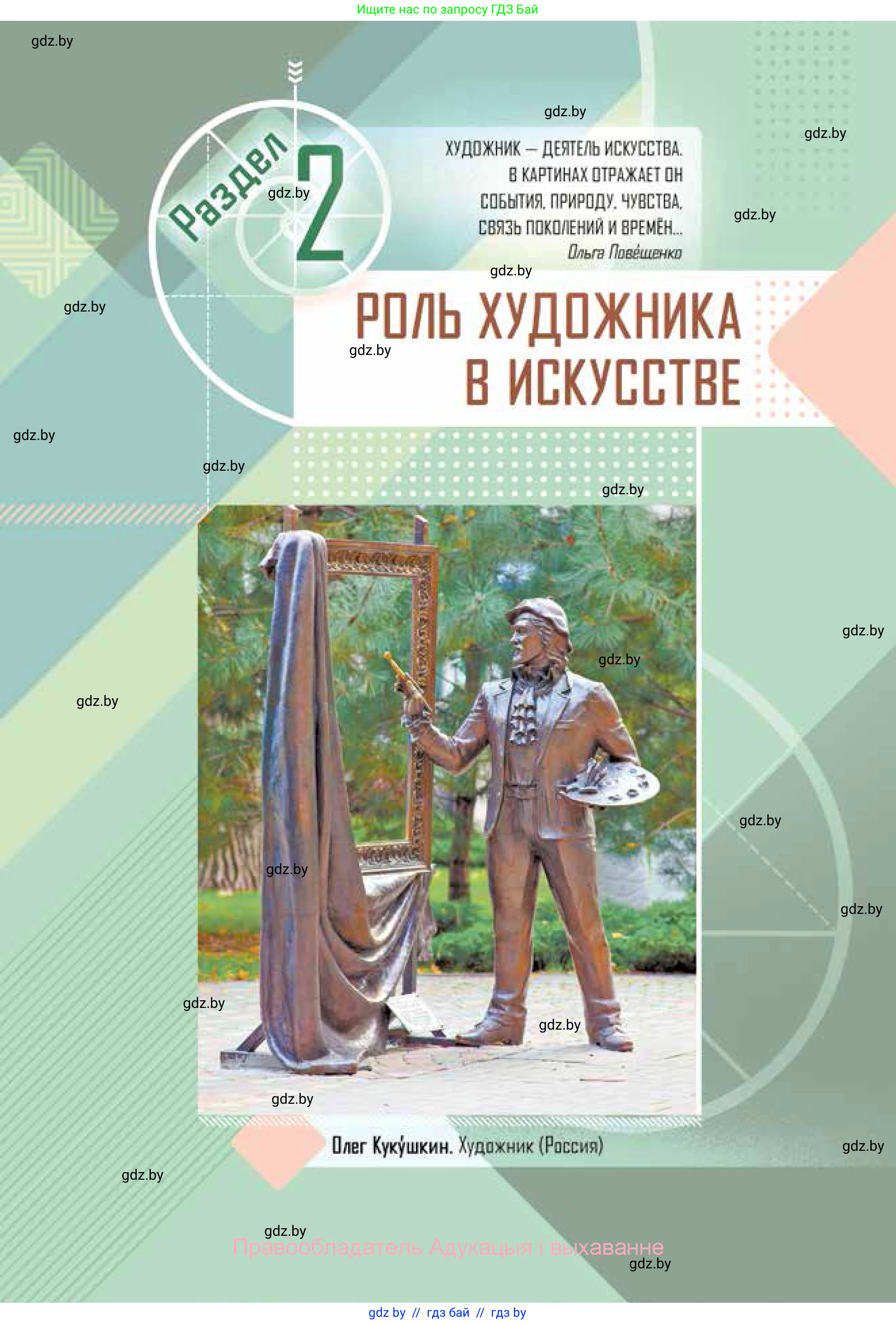 Искусство, 5 класс Учебник, авторы: Колбышева Светлана Ивановна, Захарина Юлия Юрьевна, Грачёва Ольга Олеговна, Гракова В В, Волк М А, издательство Адукацыя i выхаванне, Минск, 2022, страница 9