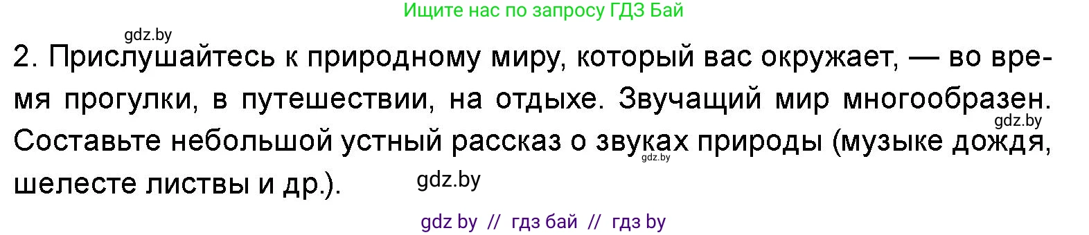 Искусство, 5 класс Учебник, авторы: Колбышева Светлана Ивановна, Захарина Юлия Юрьевна, Грачёва Ольга Олеговна, Гракова В В, Волк М А, издательство Адукацыя i выхаванне, Минск, 2022, страница 43, номер 2, Условие