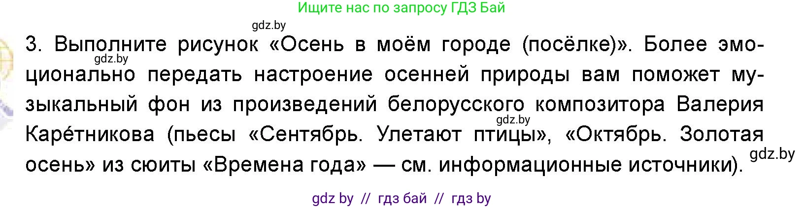 Искусство, 5 класс Учебник, авторы: Колбышева Светлана Ивановна, Захарина Юлия Юрьевна, Грачёва Ольга Олеговна, Гракова В В, Волк М А, издательство Адукацыя i выхаванне, Минск, 2022, страница 47, Условие