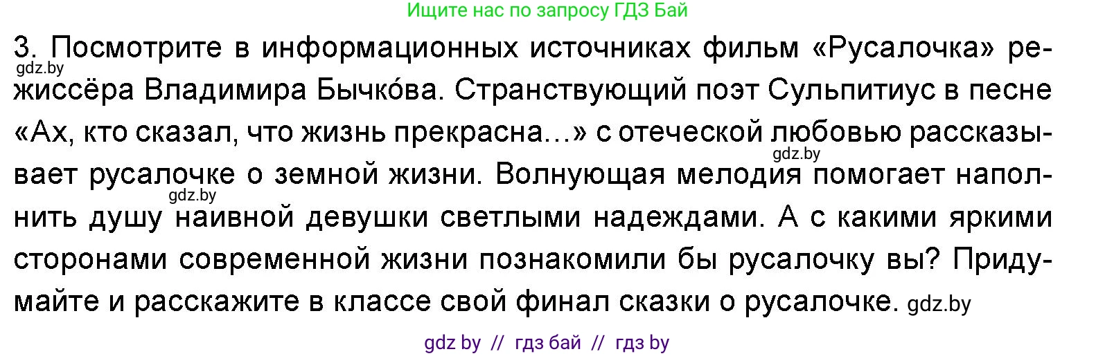Искусство, 5 класс Учебник, авторы: Колбышева Светлана Ивановна, Захарина Юлия Юрьевна, Грачёва Ольга Олеговна, Гракова В В, Волк М А, издательство Адукацыя i выхаванне, Минск, 2022, страница 61, Условие