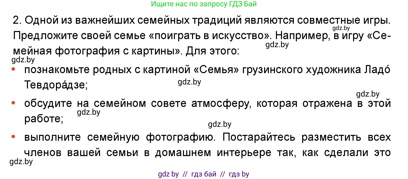 Искусство, 5 класс Учебник, авторы: Колбышева Светлана Ивановна, Захарина Юлия Юрьевна, Грачёва Ольга Олеговна, Гракова В В, Волк М А, издательство Адукацыя i выхаванне, Минск, 2022, страница 70, Условие