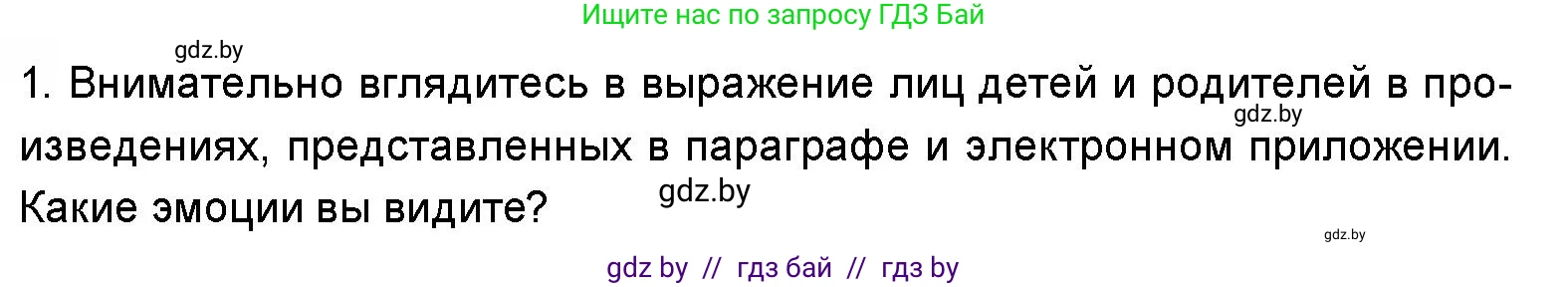 Искусство, 5 класс Учебник, авторы: Колбышева Светлана Ивановна, Захарина Юлия Юрьевна, Грачёва Ольга Олеговна, Гракова В В, Волк М А, издательство Адукацыя i выхаванне, Минск, 2022, страница 74, номер 1, Условие