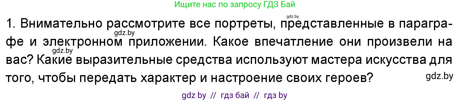 Искусство, 5 класс Учебник, авторы: Колбышева Светлана Ивановна, Захарина Юлия Юрьевна, Грачёва Ольга Олеговна, Гракова В В, Волк М А, издательство Адукацыя i выхаванне, Минск, 2022, страница 78, номер 1, Условие