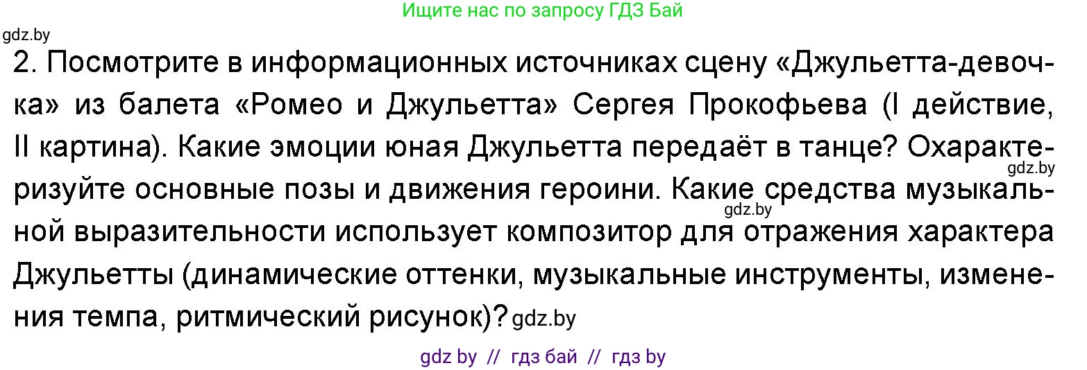 Искусство, 5 класс Учебник, авторы: Колбышева Светлана Ивановна, Захарина Юлия Юрьевна, Грачёва Ольга Олеговна, Гракова В В, Волк М А, издательство Адукацыя i выхаванне, Минск, 2022, страница 78, номер 2, Условие