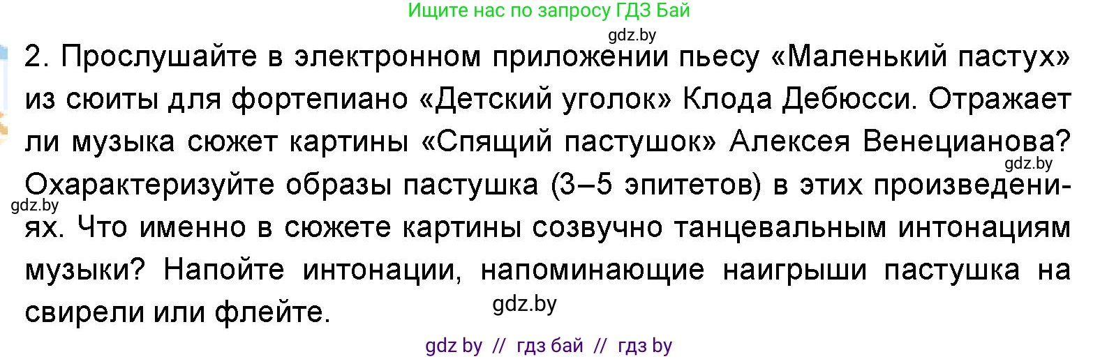 Искусство, 5 класс Учебник, авторы: Колбышева Светлана Ивановна, Захарина Юлия Юрьевна, Грачёва Ольга Олеговна, Гракова В В, Волк М А, издательство Адукацыя i выхаванне, Минск, 2022, страница 82, номер 2, Условие
