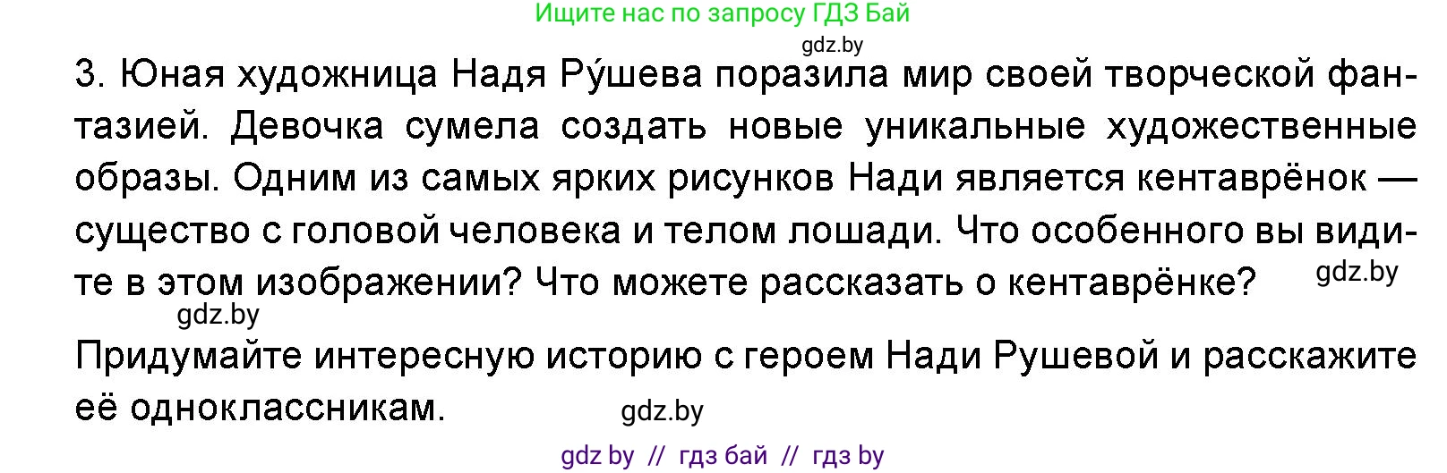 Искусство, 5 класс Учебник, авторы: Колбышева Светлана Ивановна, Захарина Юлия Юрьевна, Грачёва Ольга Олеговна, Гракова В В, Волк М А, издательство Адукацыя i выхаванне, Минск, 2022, страница 85, Условие