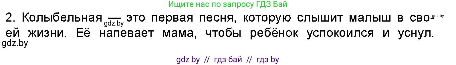 Искусство, 5 класс Учебник, авторы: Колбышева Светлана Ивановна, Захарина Юлия Юрьевна, Грачёва Ольга Олеговна, Гракова В В, Волк М А, издательство Адукацыя i выхаванне, Минск, 2022, страница 92, номер 2, Условие