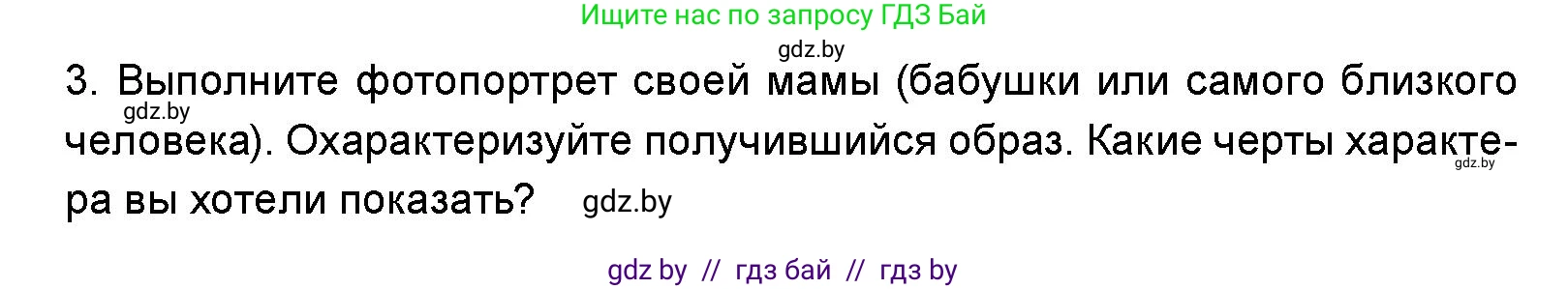 Искусство, 5 класс Учебник, авторы: Колбышева Светлана Ивановна, Захарина Юлия Юрьевна, Грачёва Ольга Олеговна, Гракова В В, Волк М А, издательство Адукацыя i выхаванне, Минск, 2022, страница 93, Условие