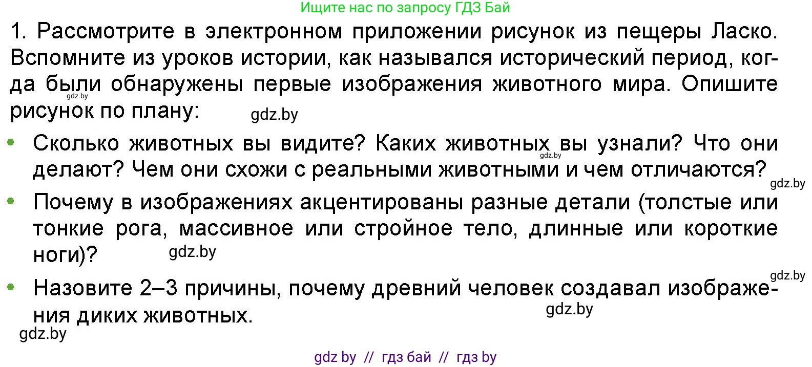 Искусство, 5 класс Учебник, авторы: Колбышева Светлана Ивановна, Захарина Юлия Юрьевна, Грачёва Ольга Олеговна, Гракова В В, Волк М А, издательство Адукацыя i выхаванне, Минск, 2022, страница 102, номер 1, Условие
