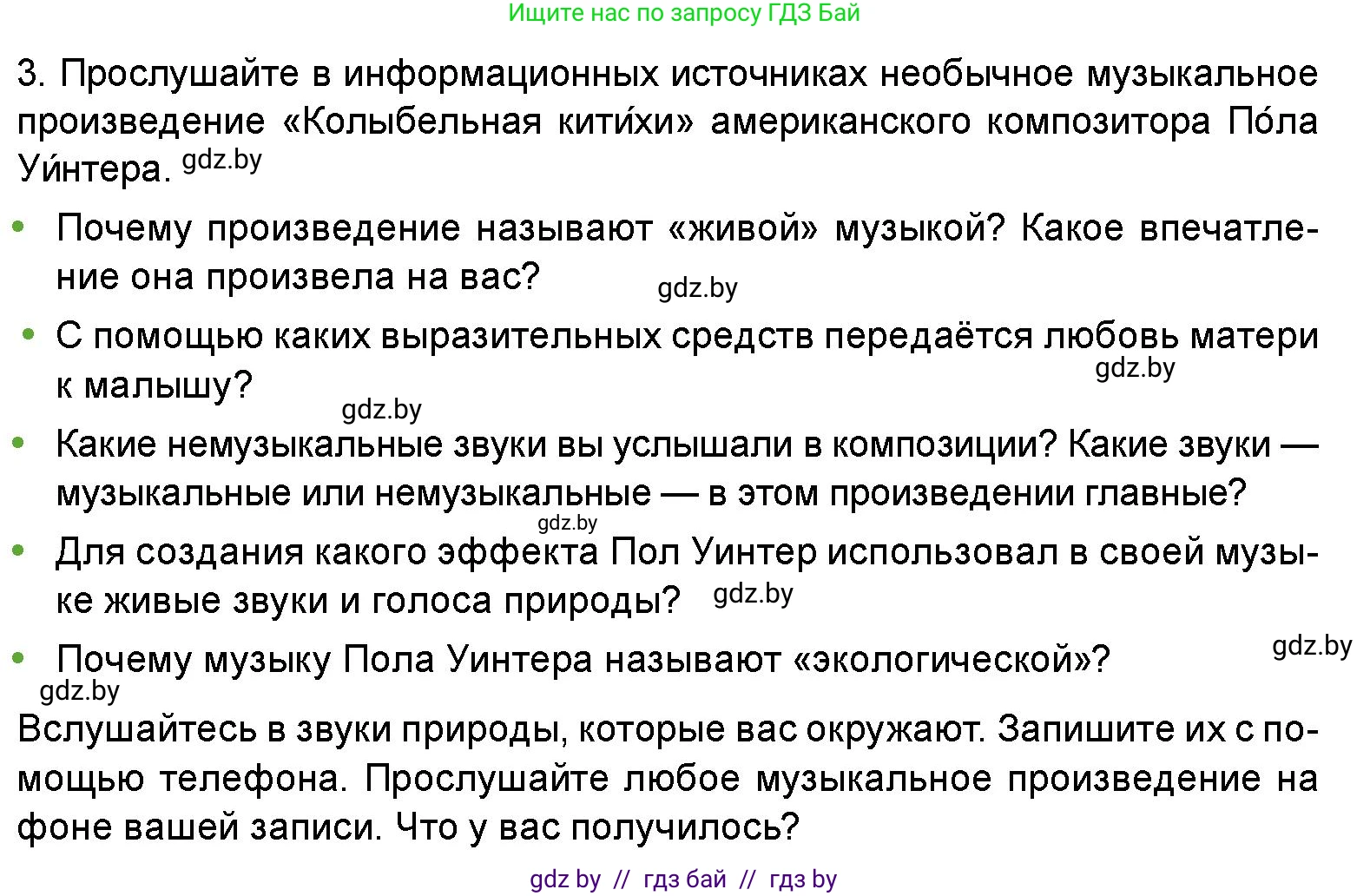 Искусство, 5 класс Учебник, авторы: Колбышева Светлана Ивановна, Захарина Юлия Юрьевна, Грачёва Ольга Олеговна, Гракова В В, Волк М А, издательство Адукацыя i выхаванне, Минск, 2022, страница 103, Условие