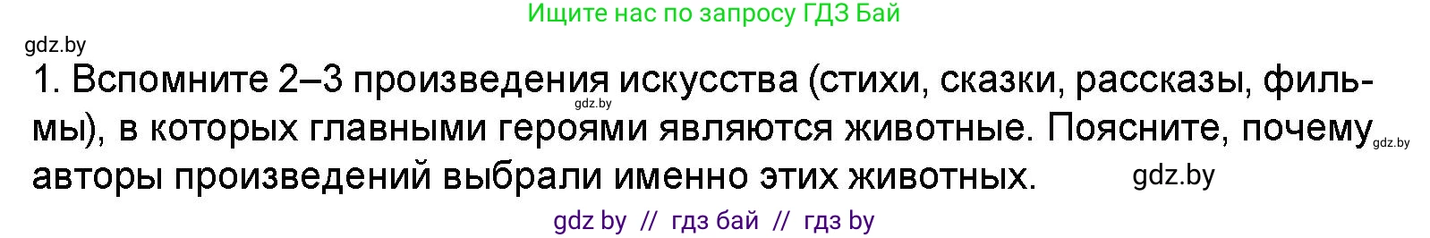 Искусство, 5 класс Учебник, авторы: Колбышева Светлана Ивановна, Захарина Юлия Юрьевна, Грачёва Ольга Олеговна, Гракова В В, Волк М А, издательство Адукацыя i выхаванне, Минск, 2022, страница 108, номер 1, Условие