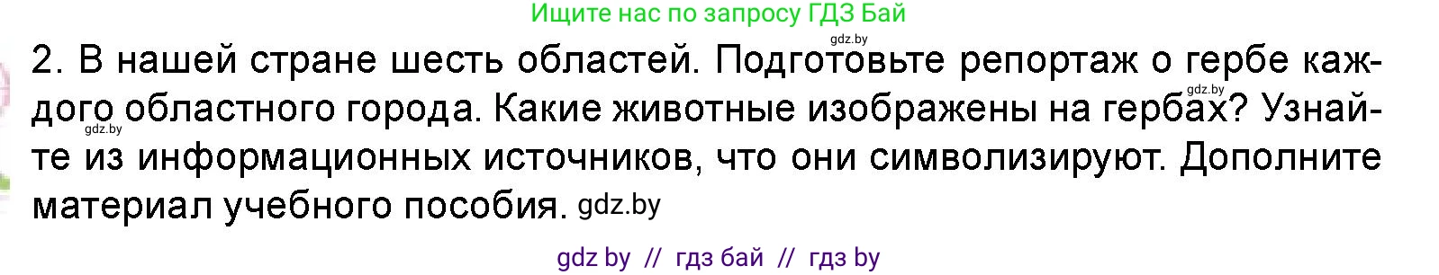 Искусство, 5 класс Учебник, авторы: Колбышева Светлана Ивановна, Захарина Юлия Юрьевна, Грачёва Ольга Олеговна, Гракова В В, Волк М А, издательство Адукацыя i выхаванне, Минск, 2022, страница 108, номер 2, Условие