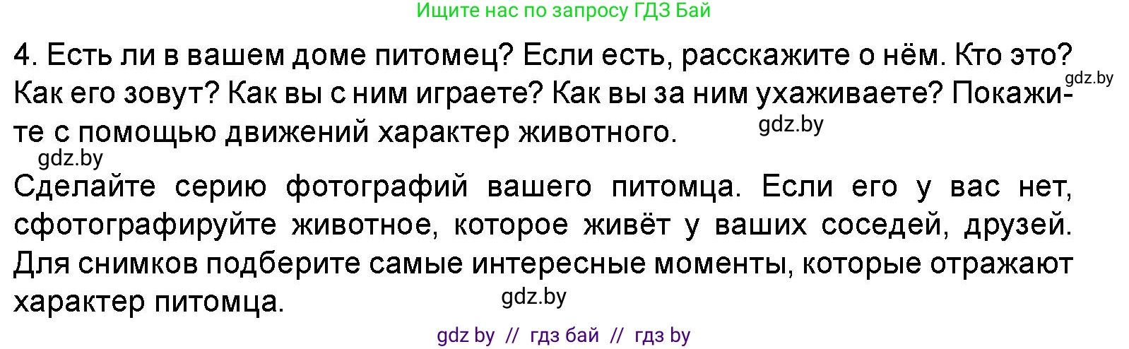 Искусство, 5 класс Учебник, авторы: Колбышева Светлана Ивановна, Захарина Юлия Юрьевна, Грачёва Ольга Олеговна, Гракова В В, Волк М А, издательство Адукацыя i выхаванне, Минск, 2022, страница 108, Условие