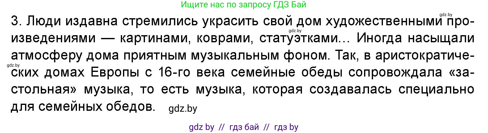 Искусство, 5 класс Учебник, авторы: Колбышева Светлана Ивановна, Захарина Юлия Юрьевна, Грачёва Ольга Олеговна, Гракова В В, Волк М А, издательство Адукацыя i выхаванне, Минск, 2022, страница 113, номер 3, Условие