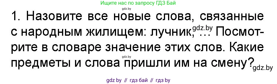 Искусство, 5 класс Учебник, авторы: Колбышева Светлана Ивановна, Захарина Юлия Юрьевна, Грачёва Ольга Олеговна, Гракова В В, Волк М А, издательство Адукацыя i выхаванне, Минск, 2022, страница 121, номер 1, Условие