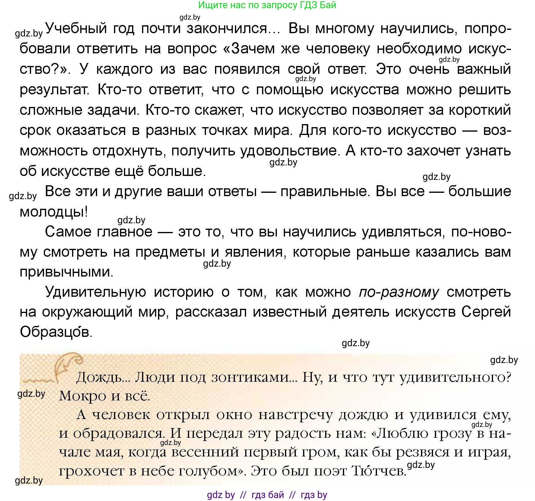 Искусство, 5 класс Учебник, авторы: Колбышева Светлана Ивановна, Захарина Юлия Юрьевна, Грачёва Ольга Олеговна, Гракова В В, Волк М А, издательство Адукацыя i выхаванне, Минск, 2022, страница 124, номер 1, Условие